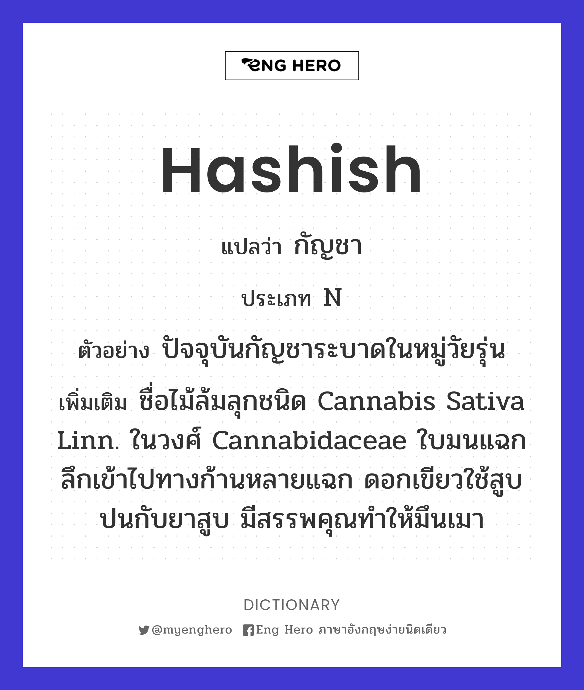 hashish