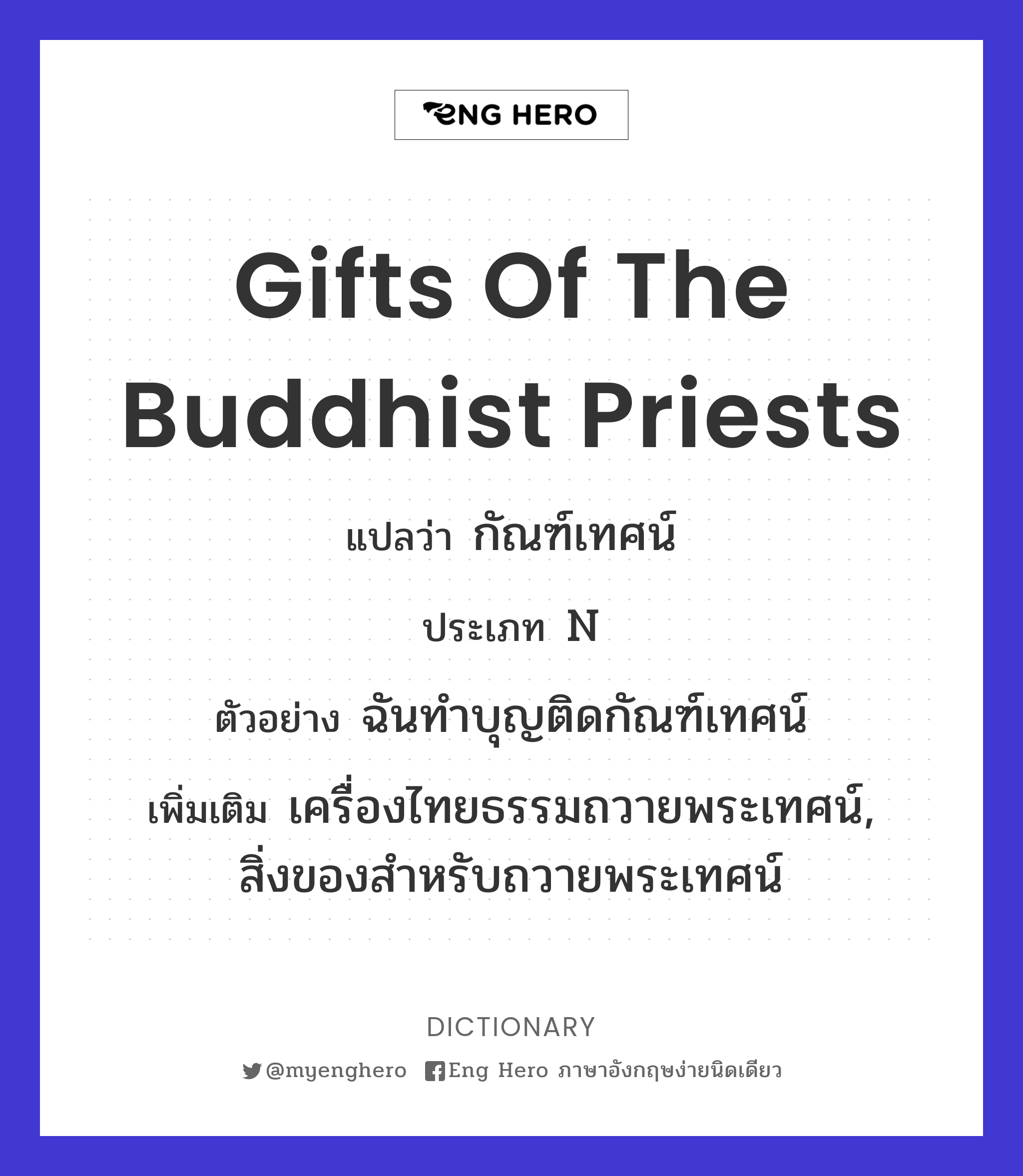 gifts of the Buddhist priests
