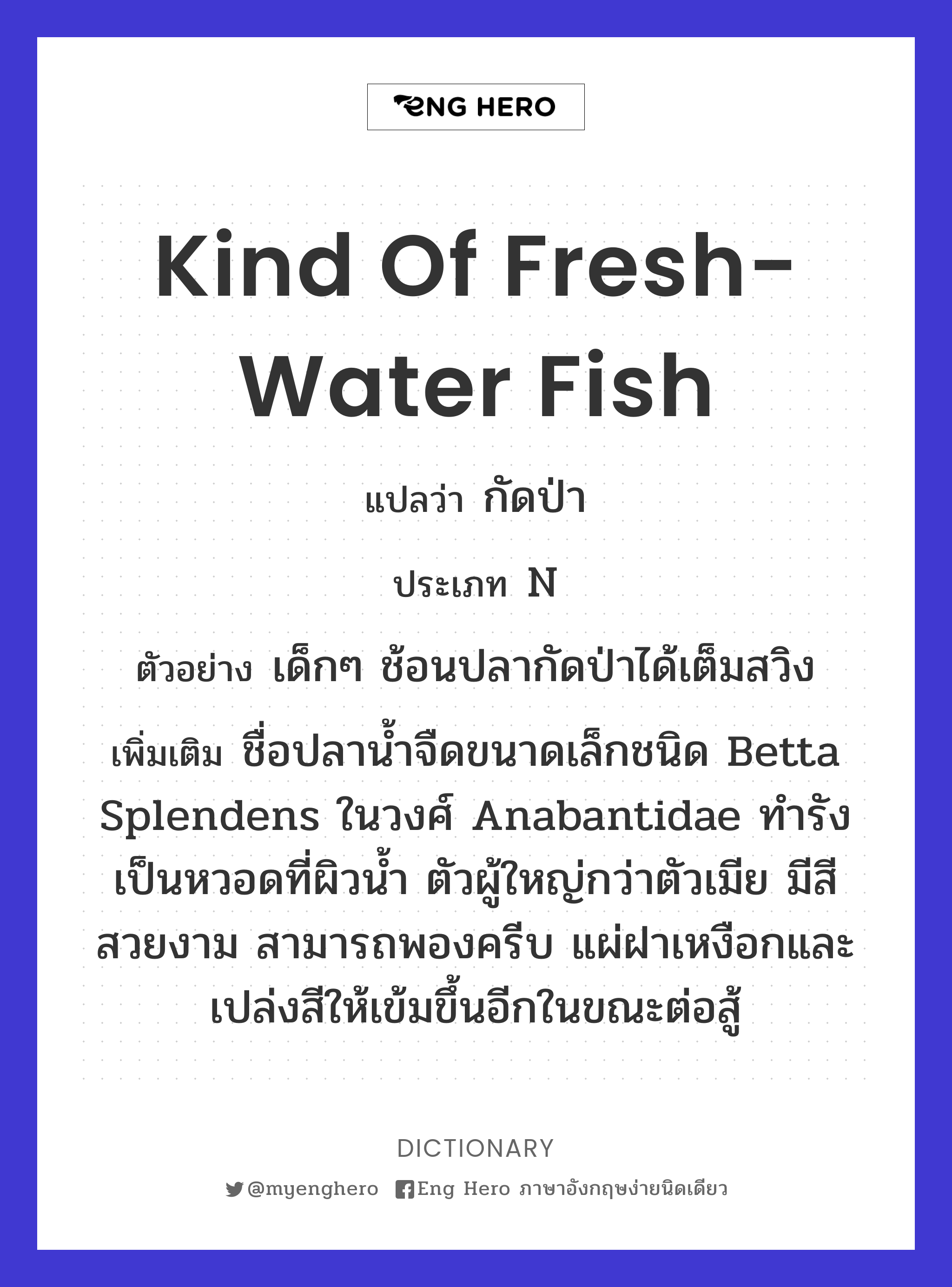 kind of fresh-water fish