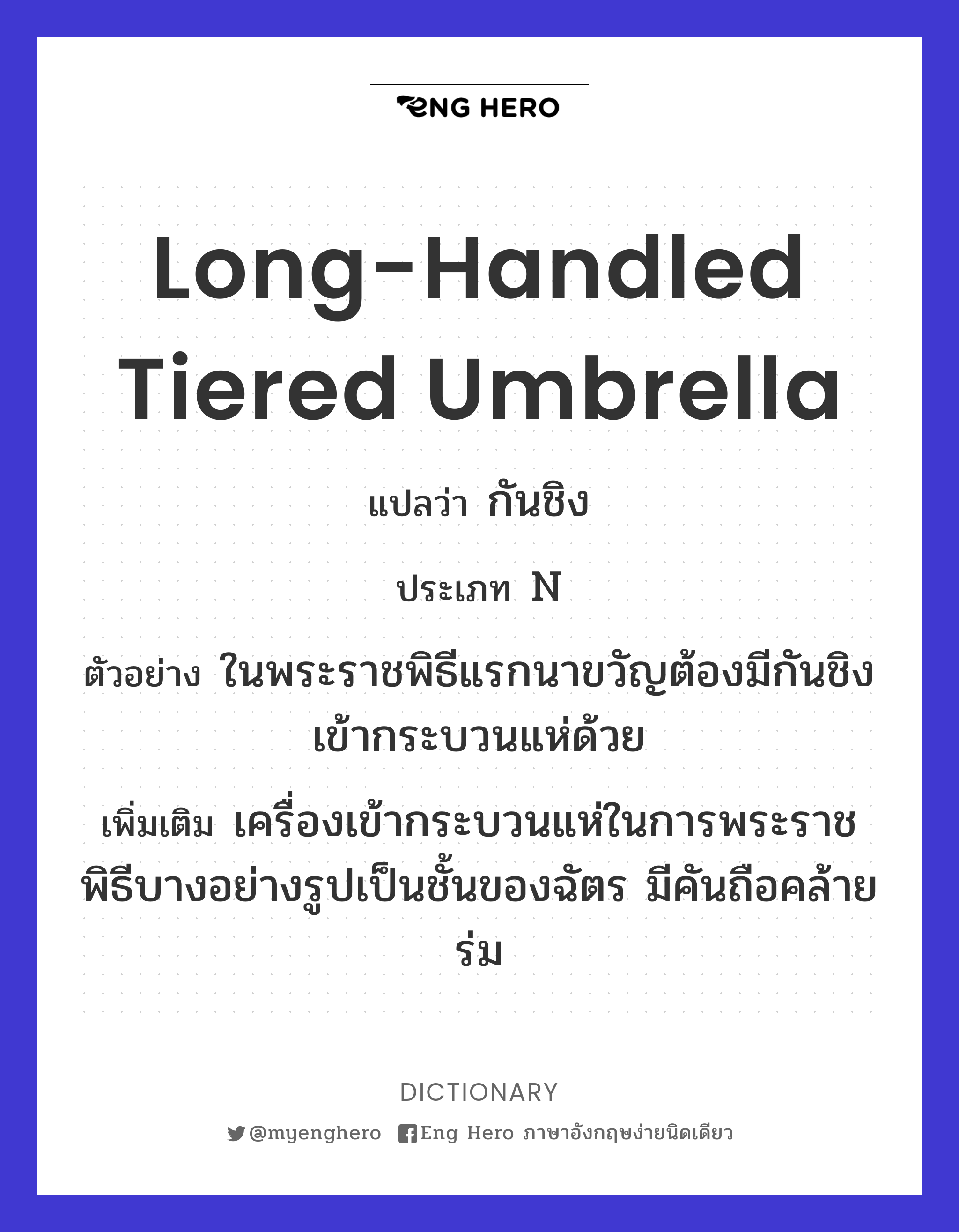 long-handled tiered umbrella