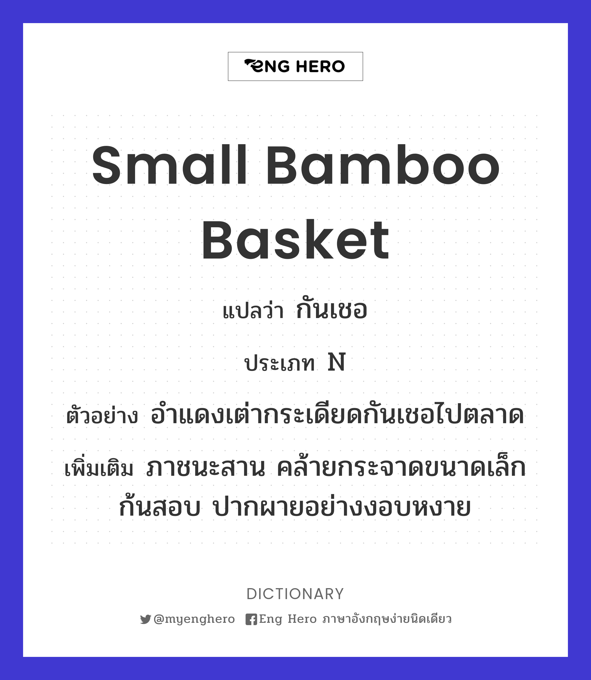 small bamboo basket