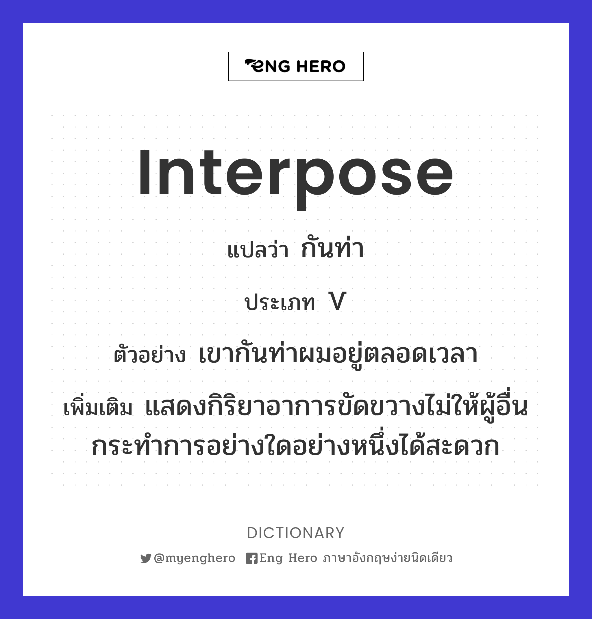 interpose