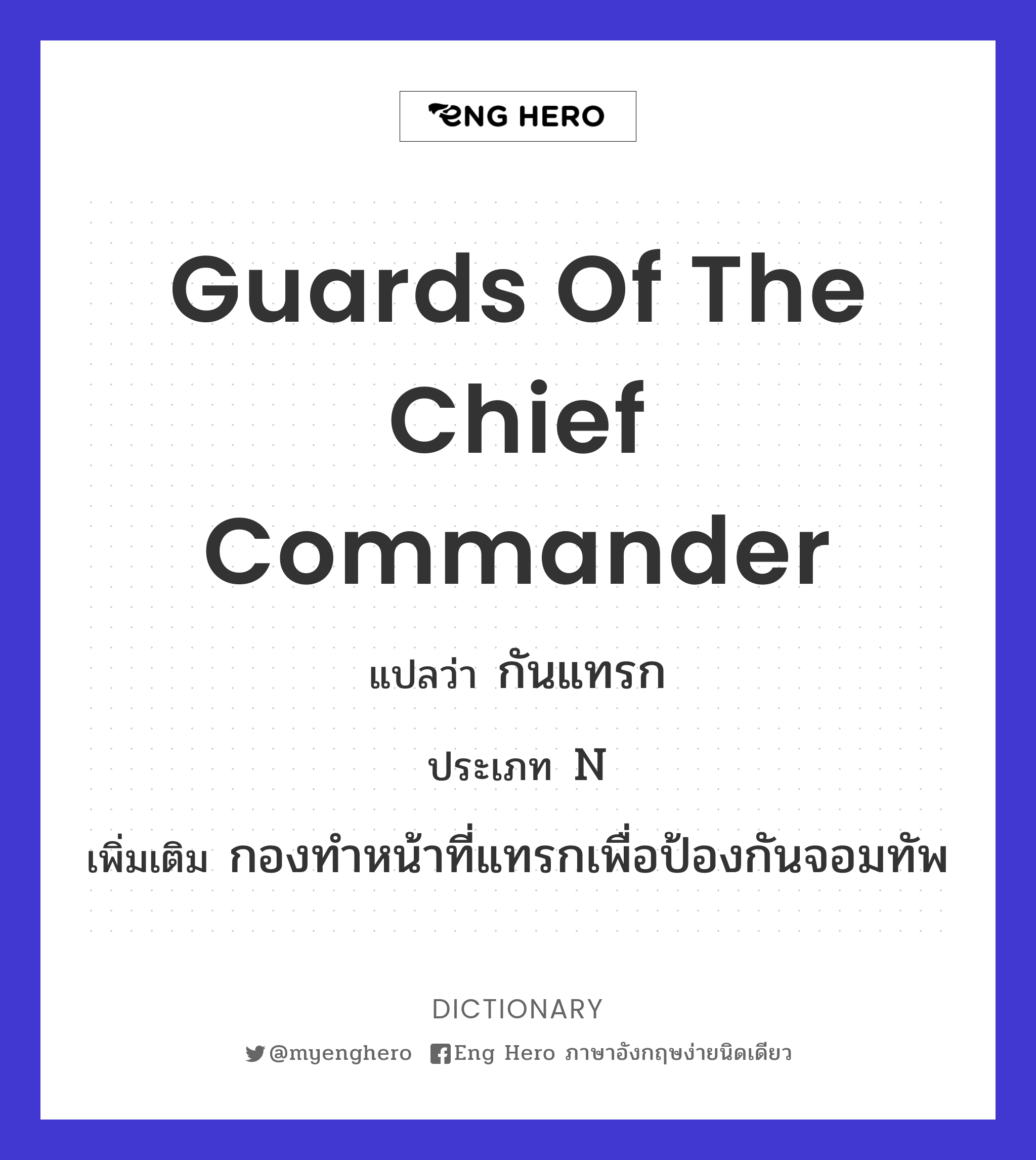 guards of the chief commander