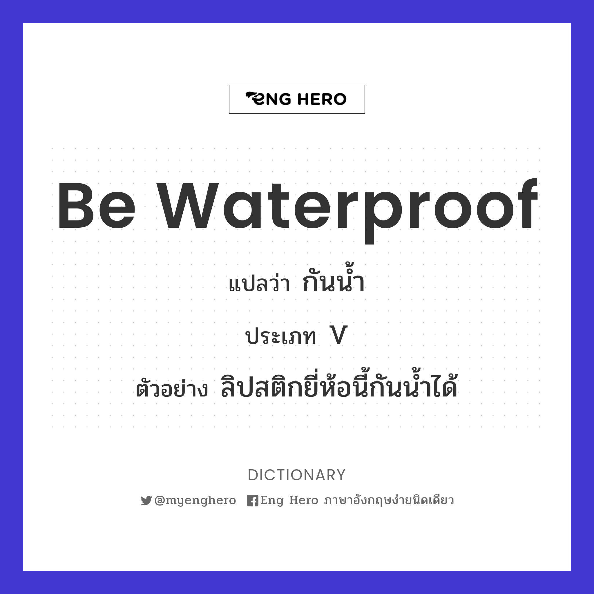 be waterproof