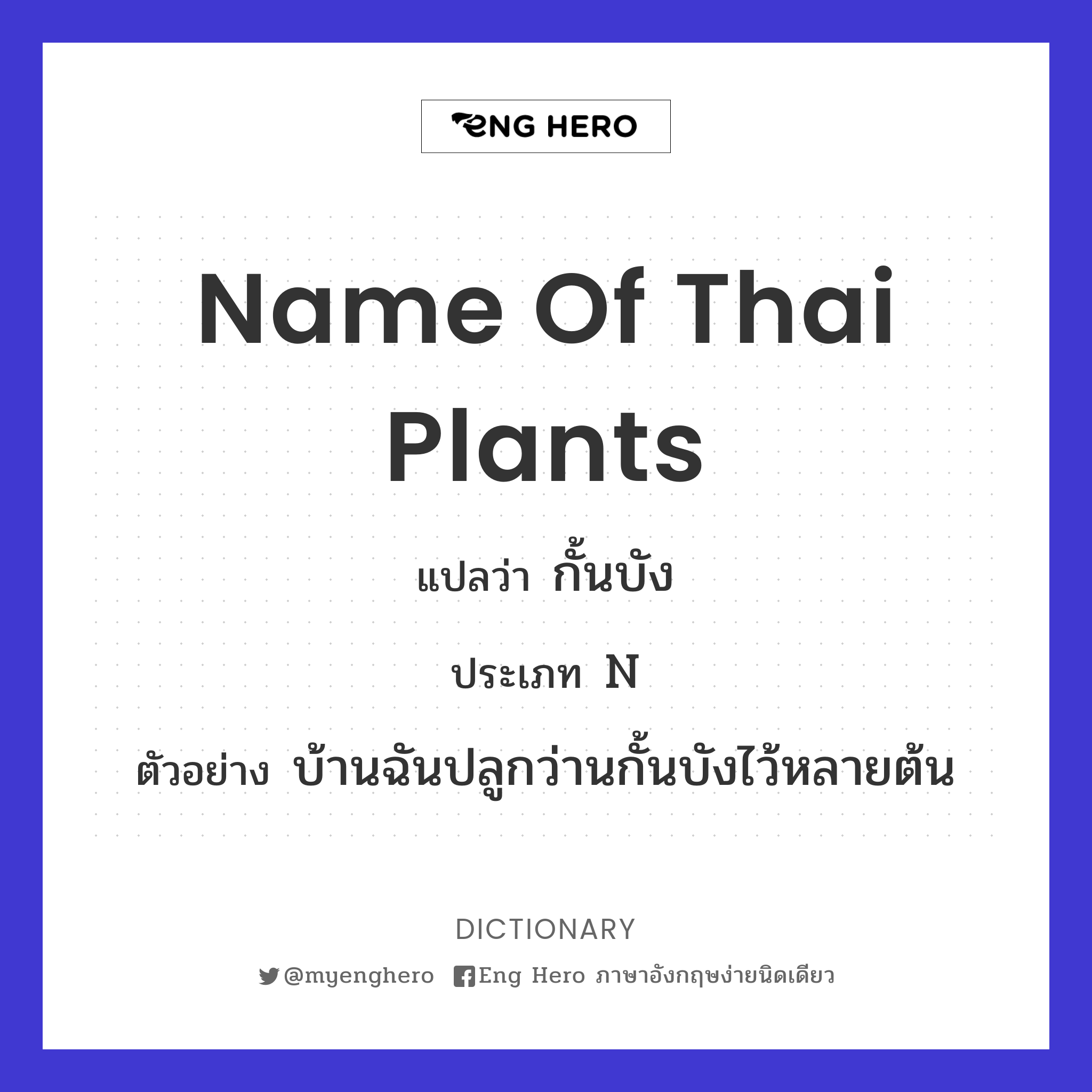 name of Thai plants