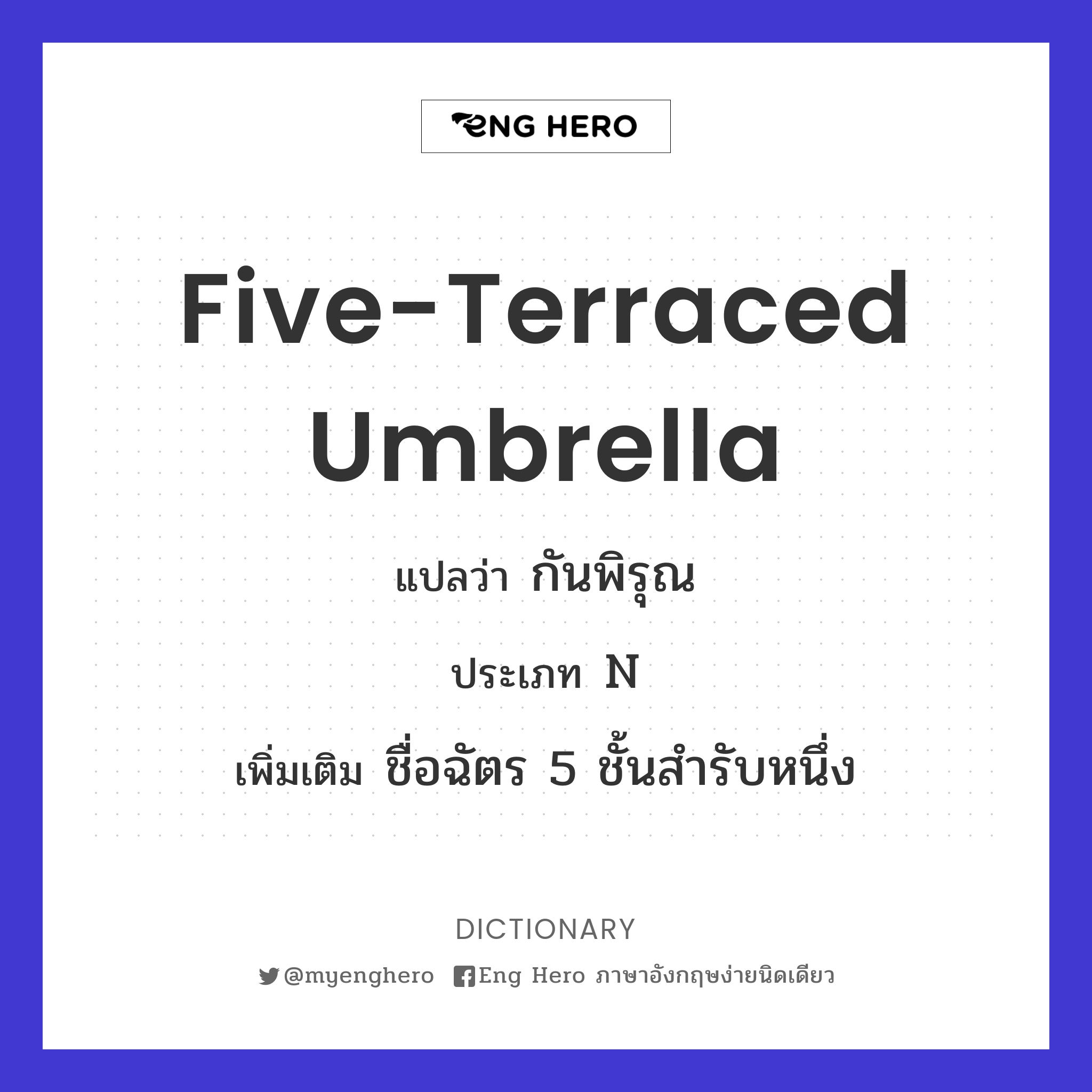 five-terraced umbrella