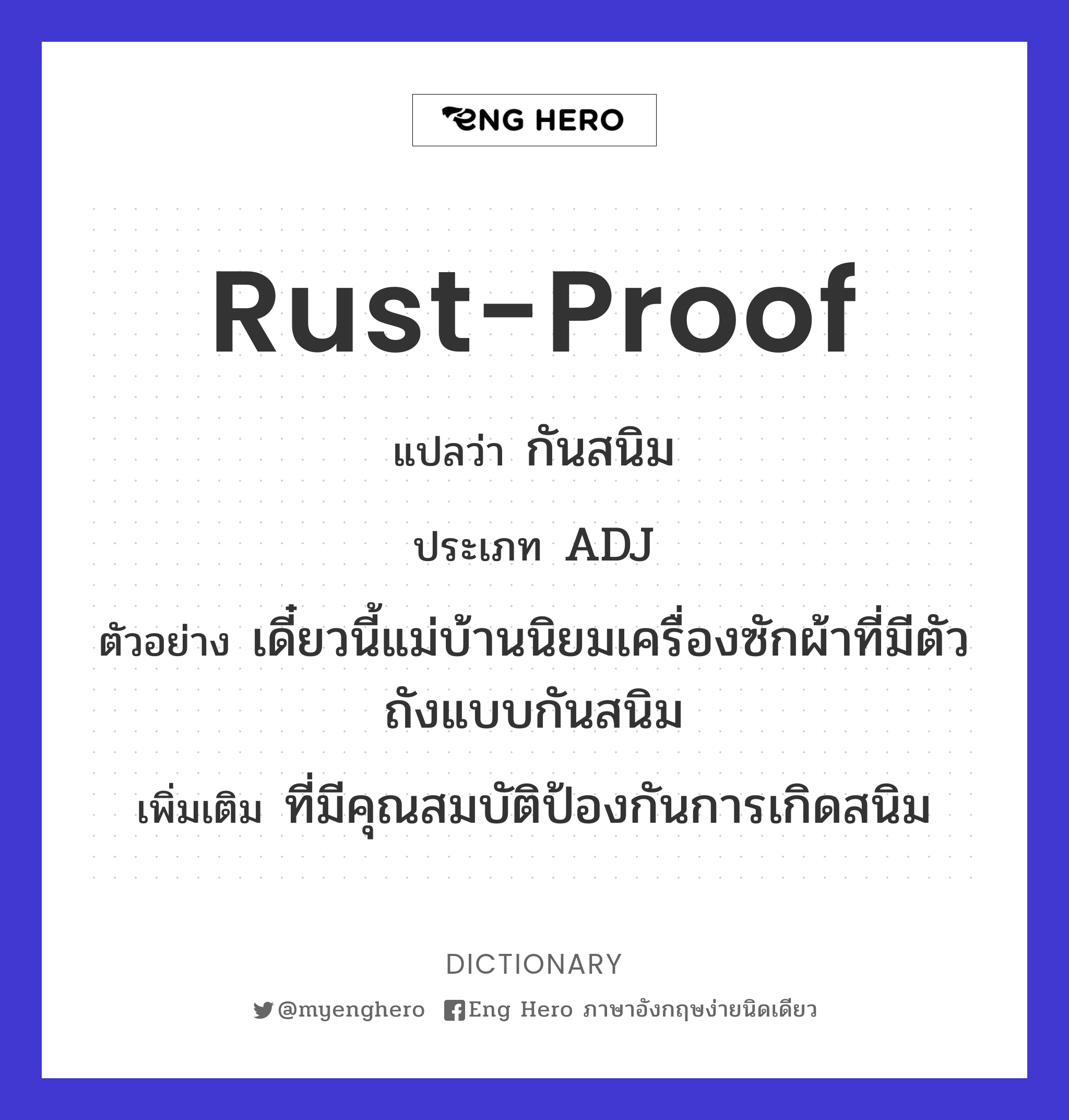 rust-proof