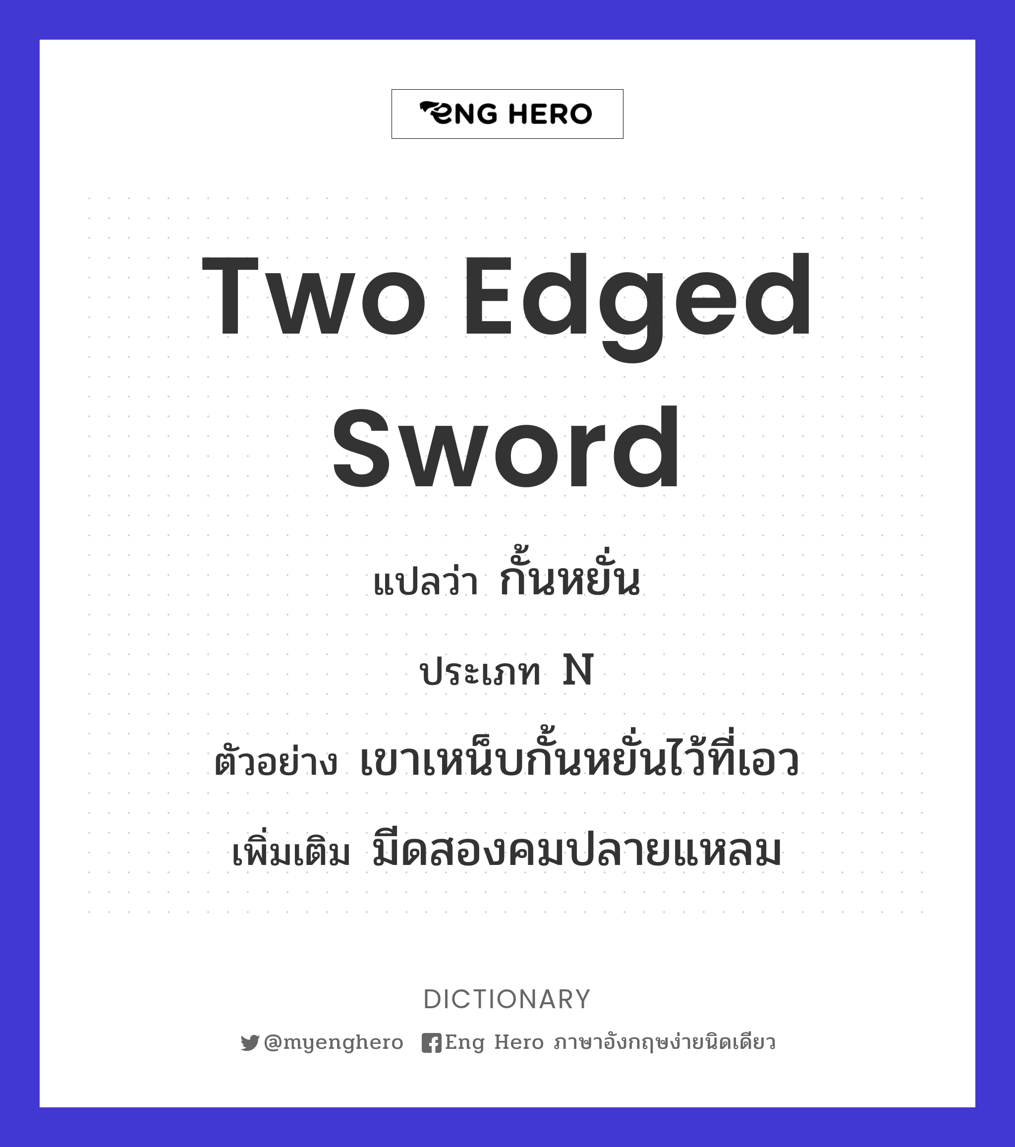 two edged sword