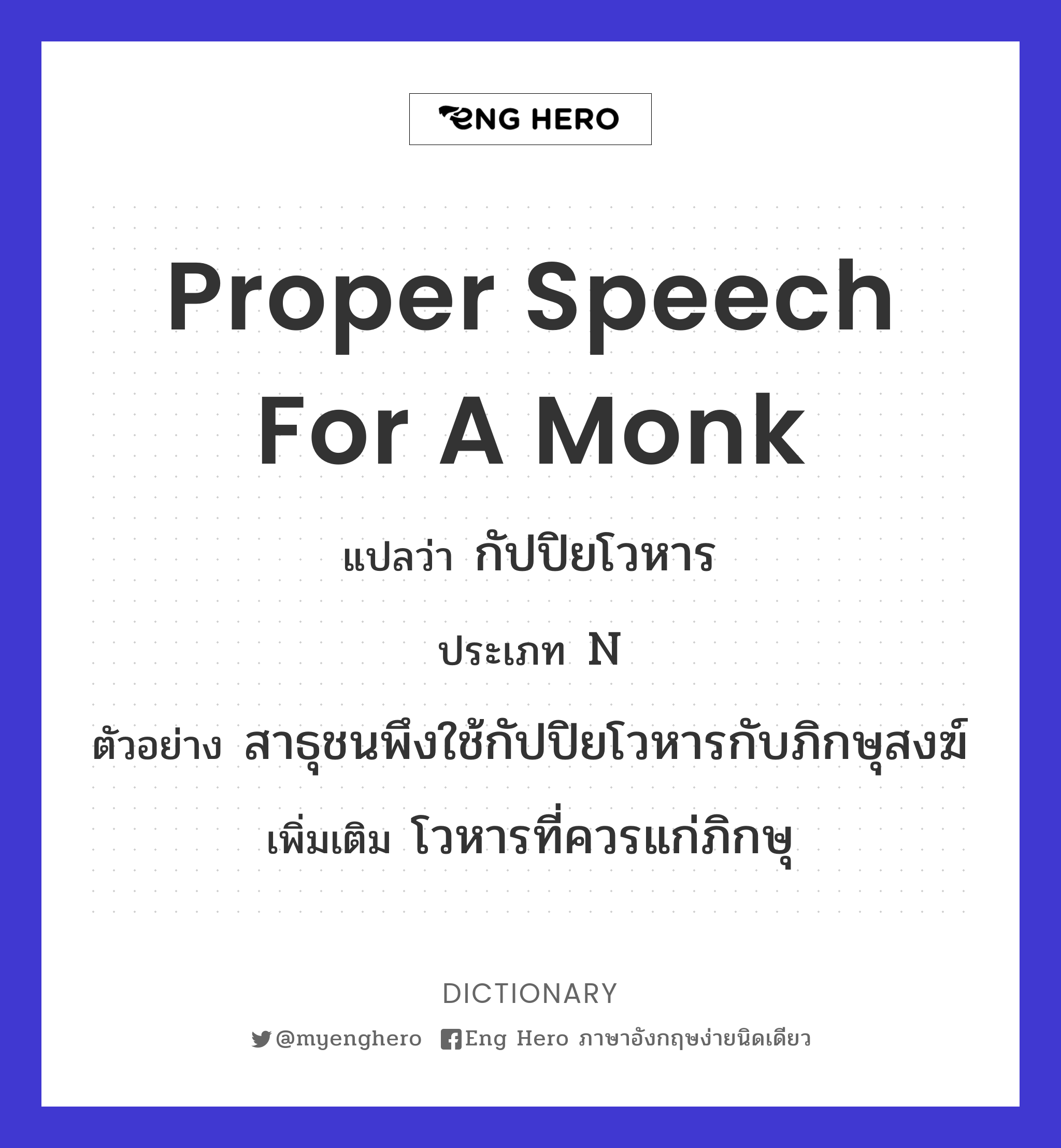 proper speech for a monk