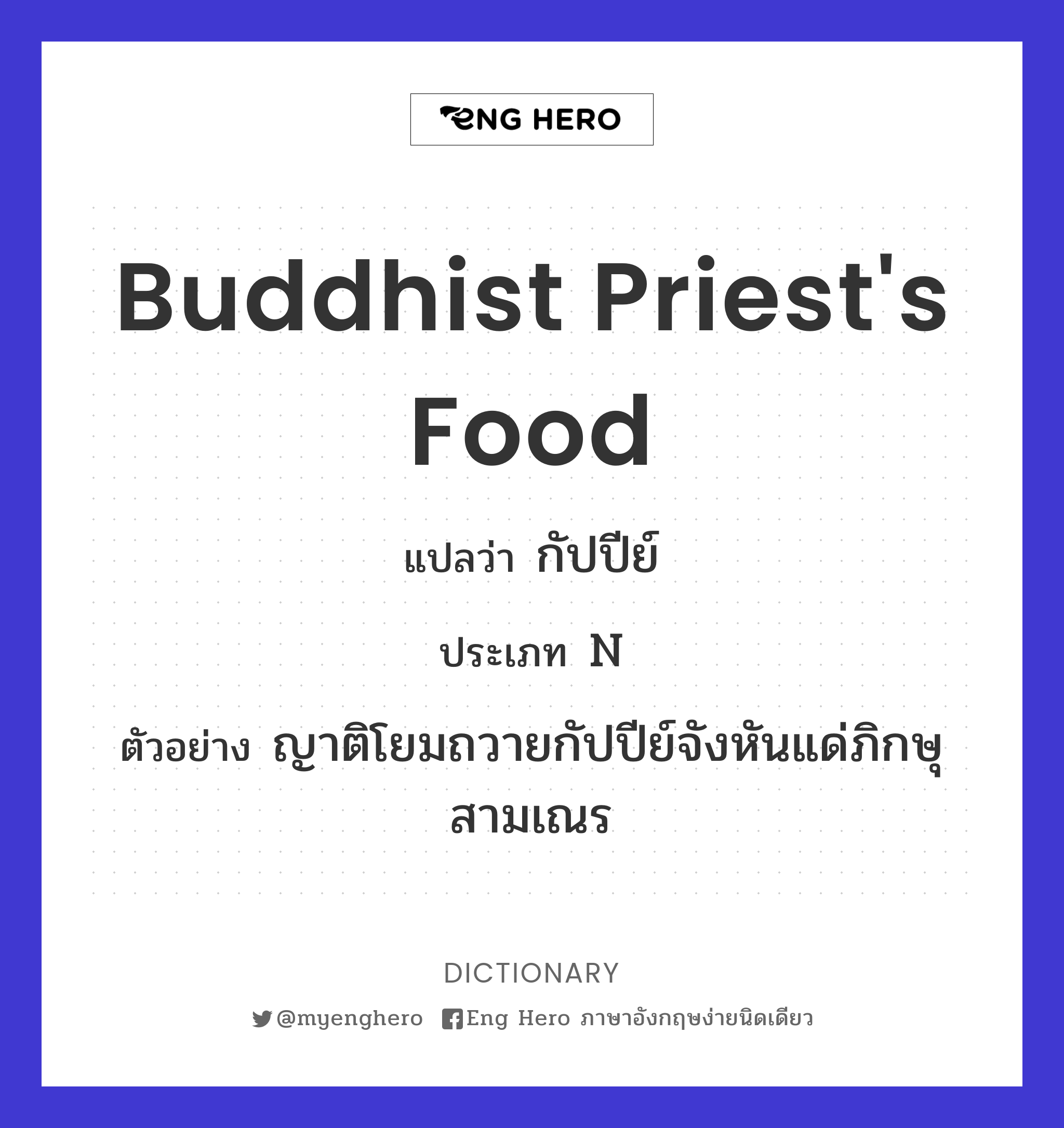 Buddhist priest's food