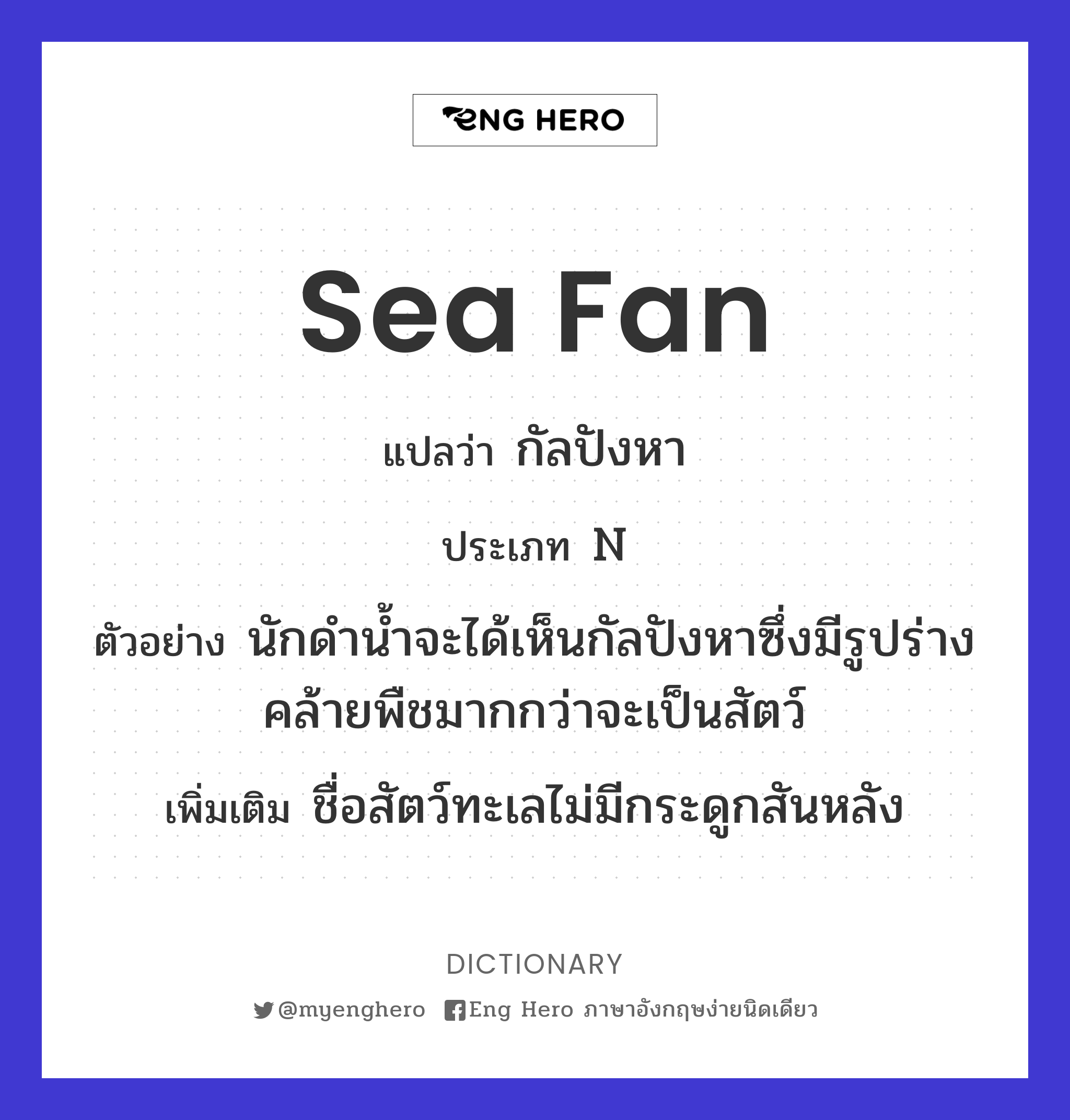 sea fan