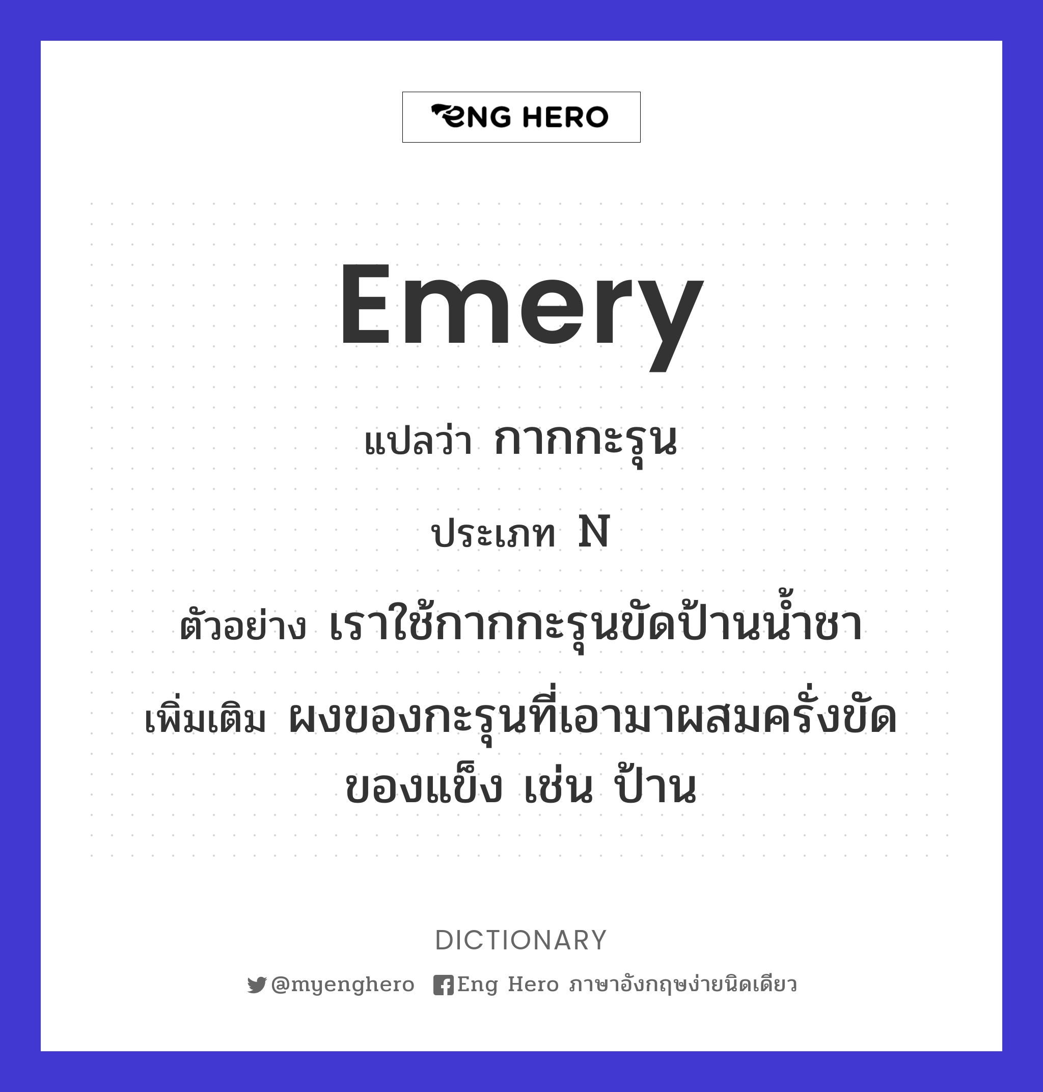emery