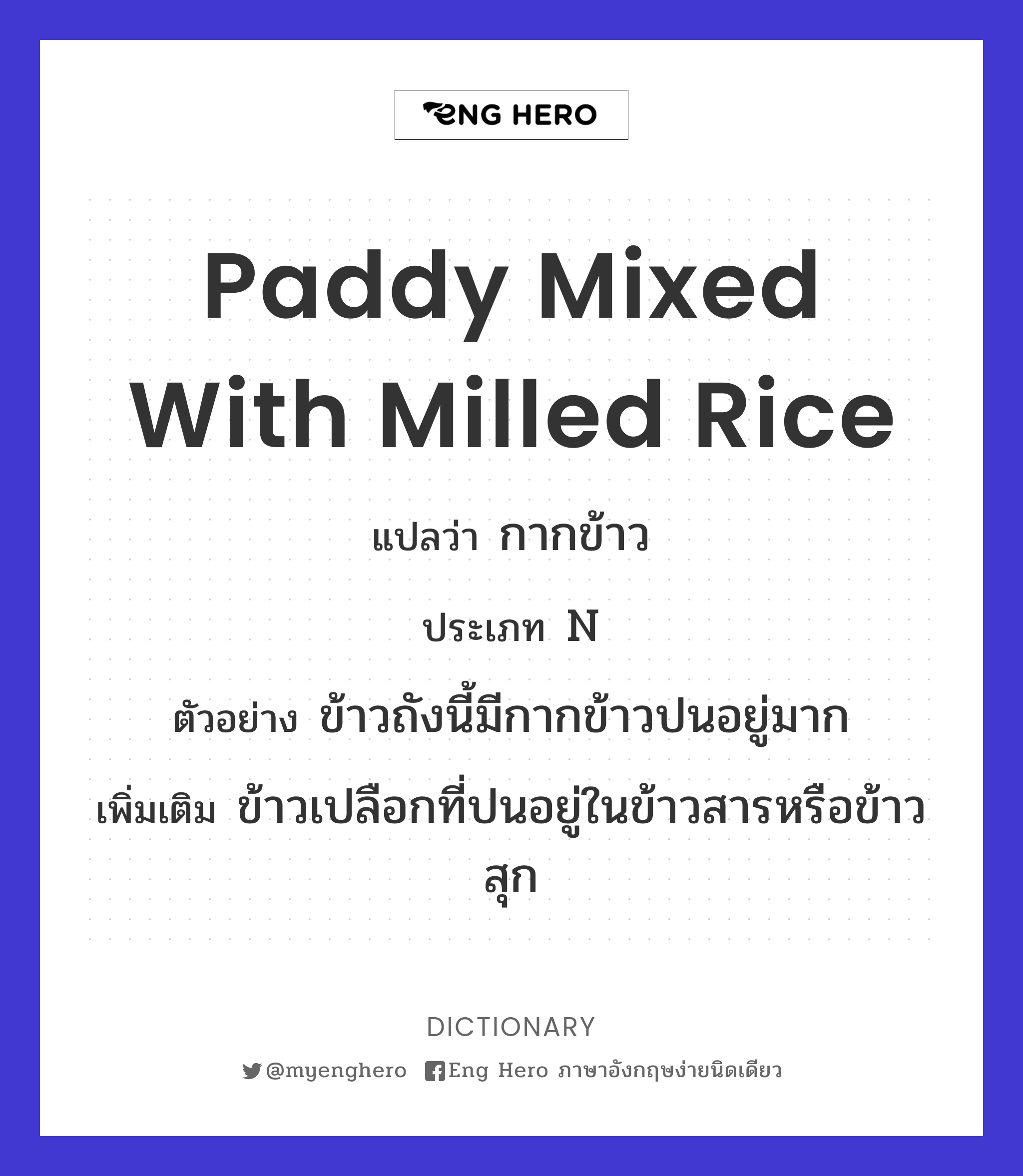 paddy mixed with milled rice