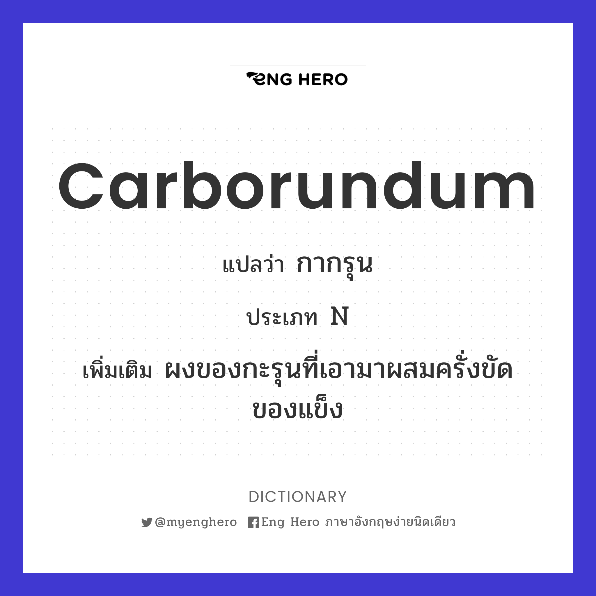 Carborundum