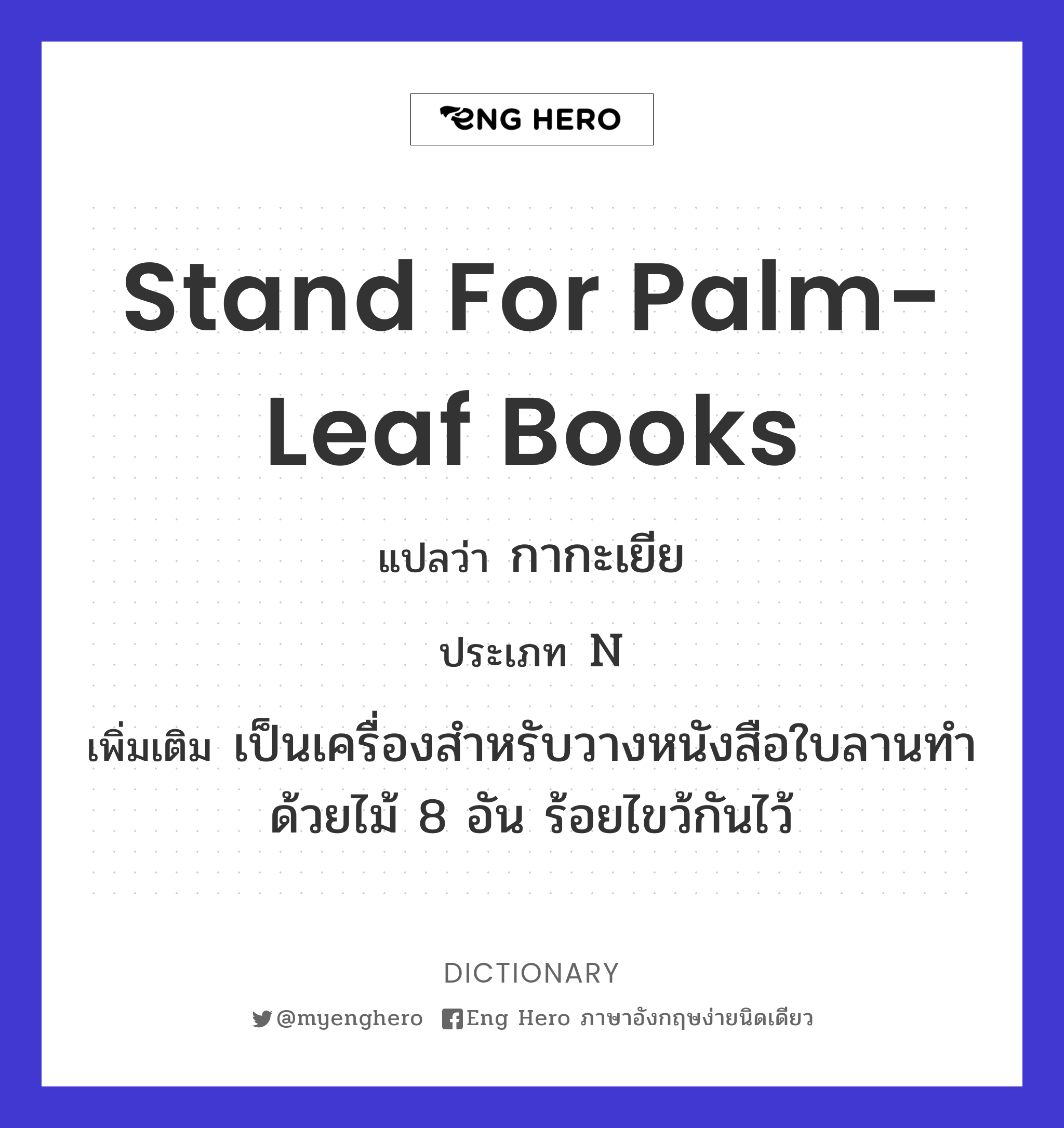 stand for palm-leaf books