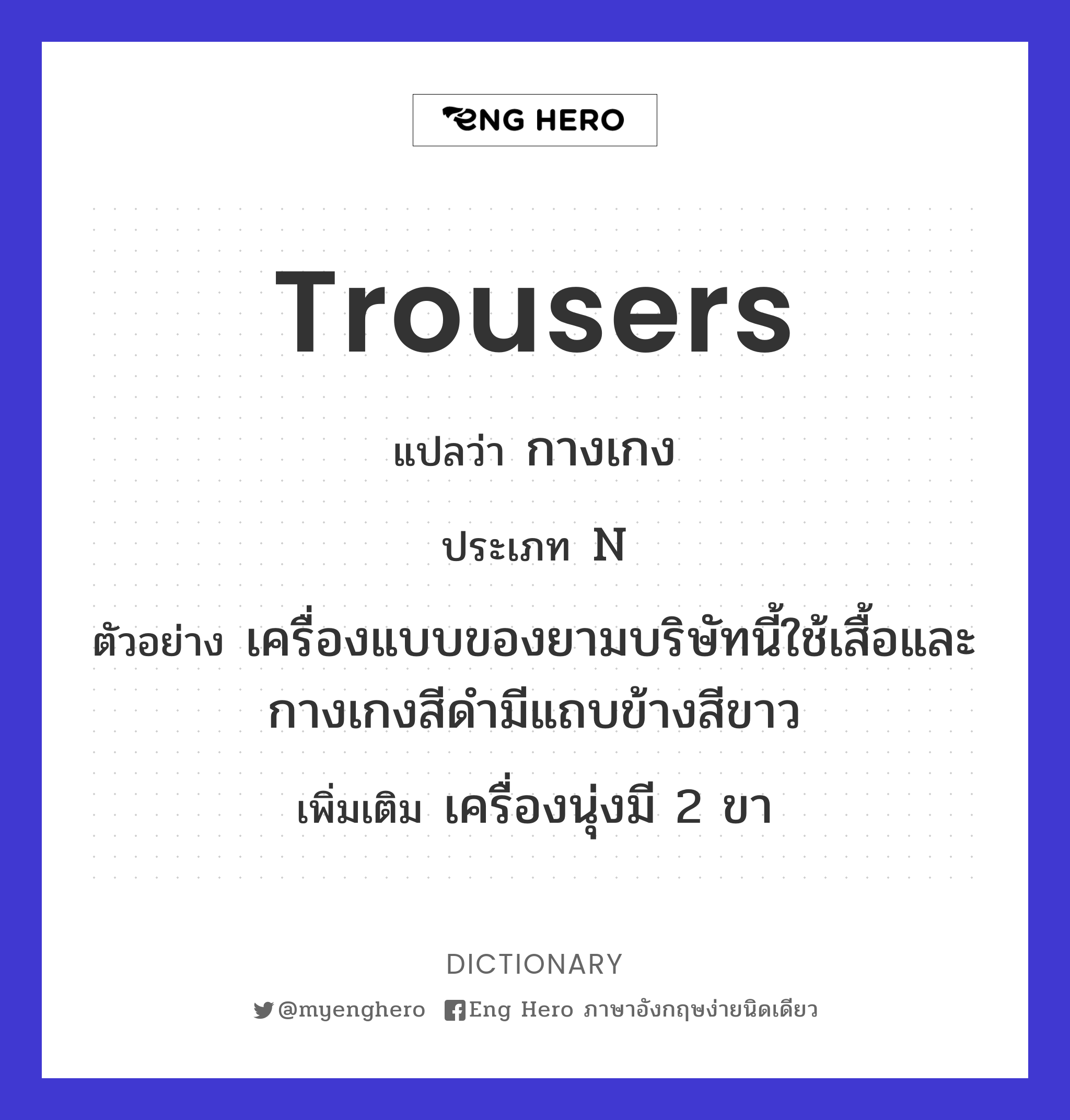 trousers