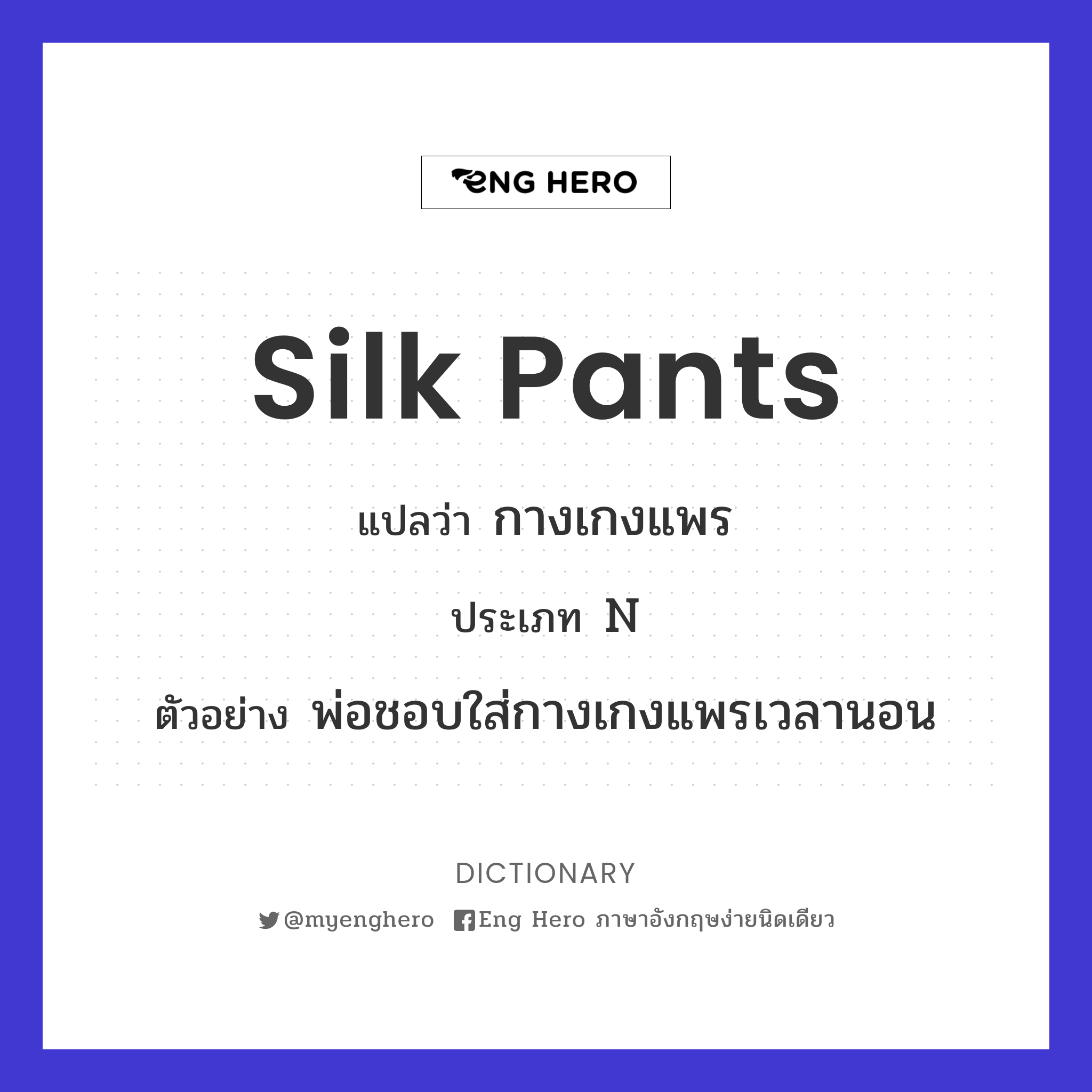 silk pants