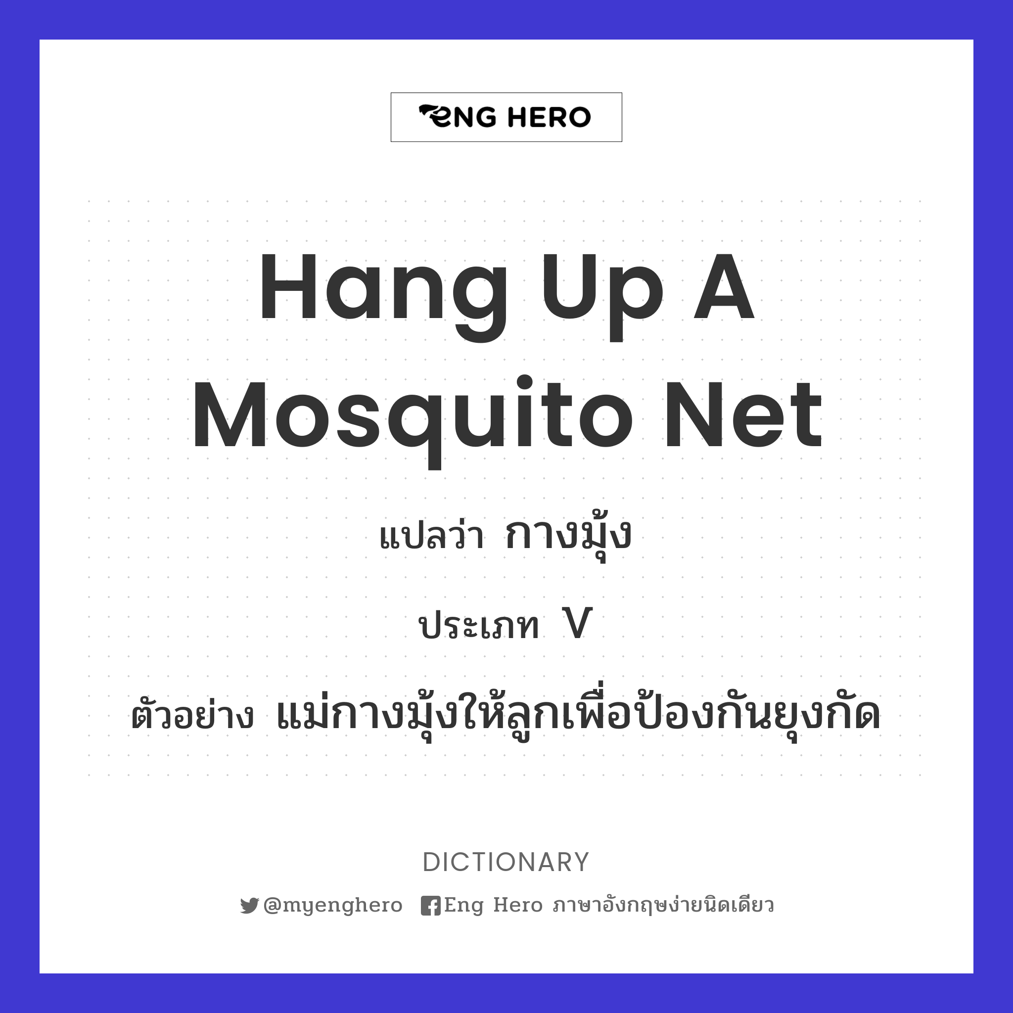 hang up a mosquito net