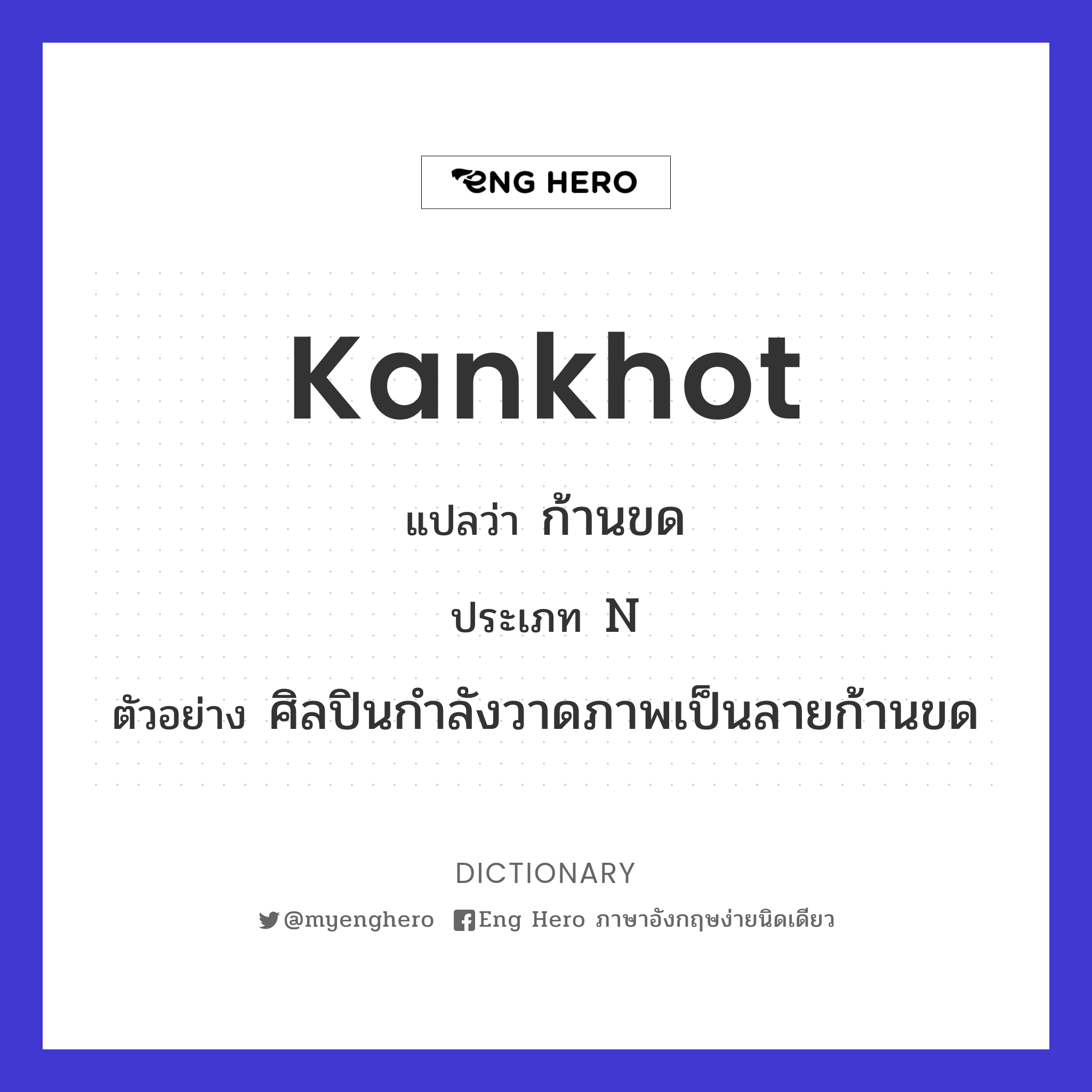 Kankhot