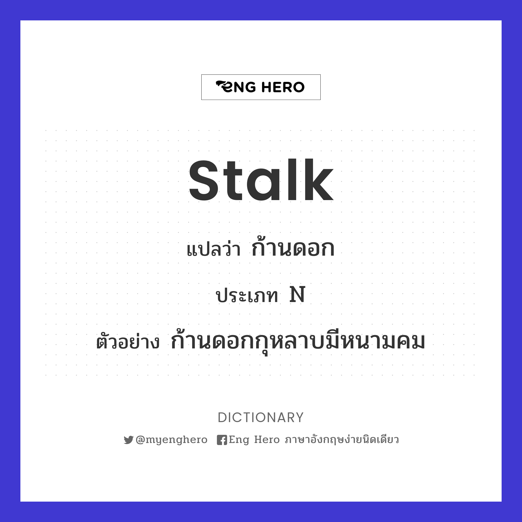 stalk