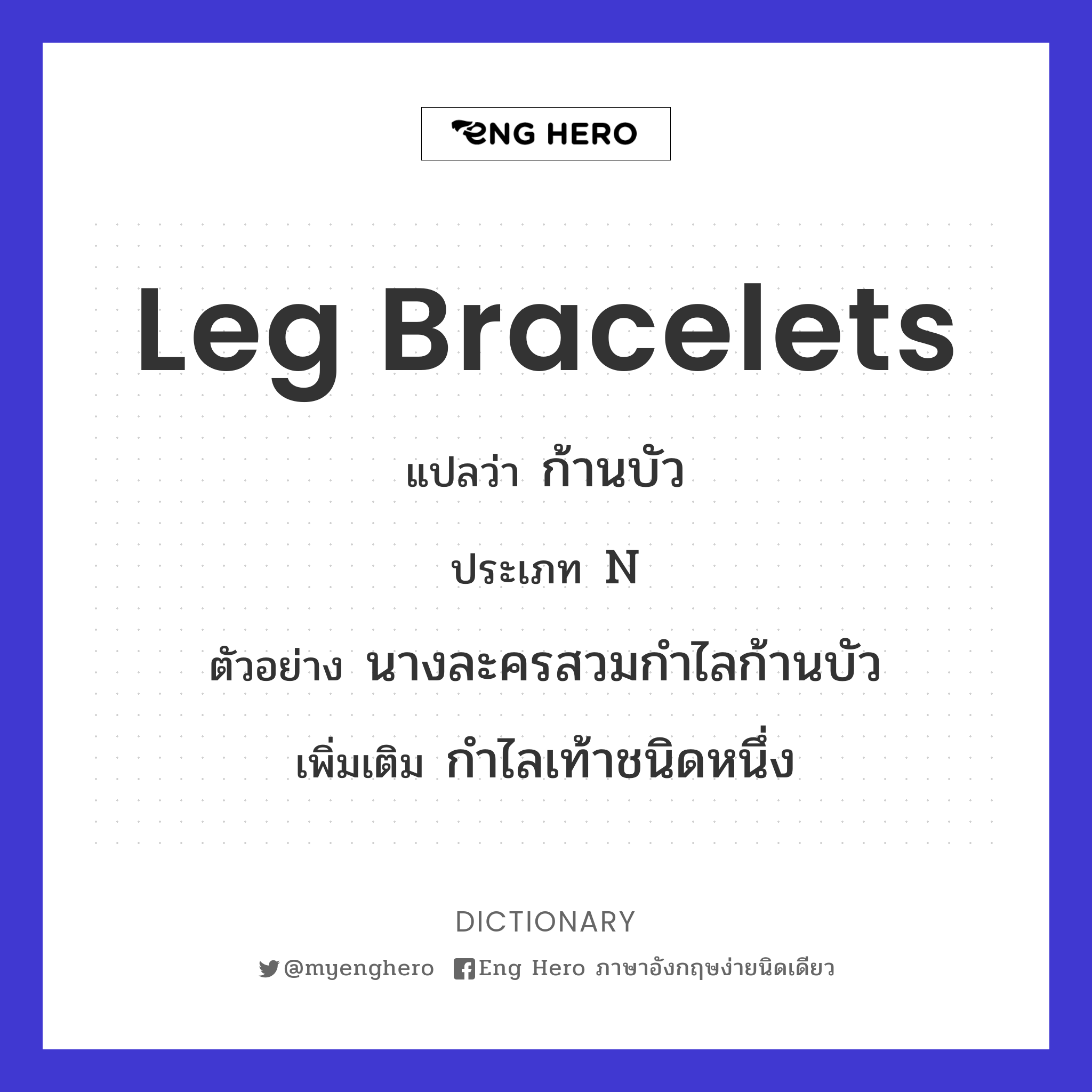 leg bracelets