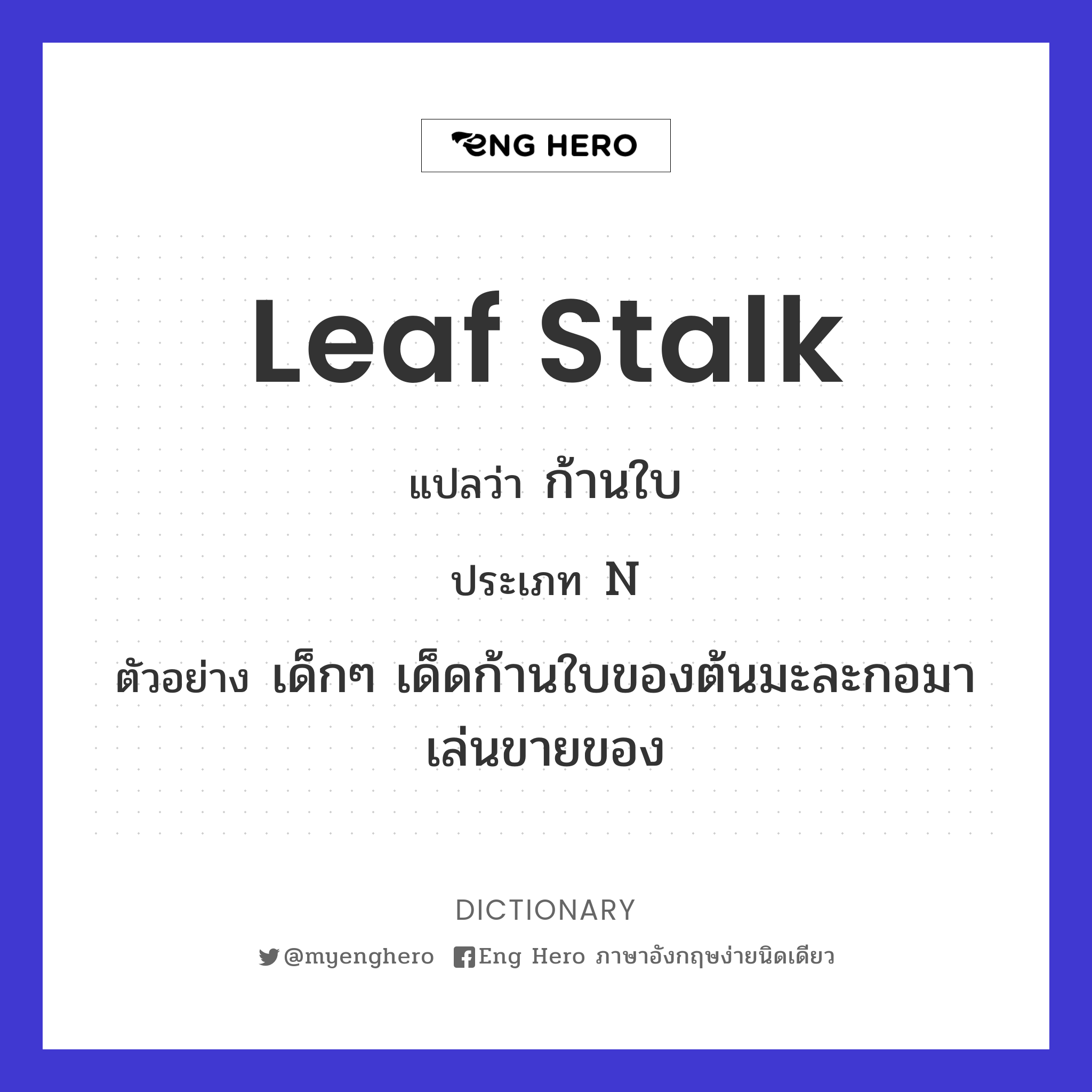 leaf stalk