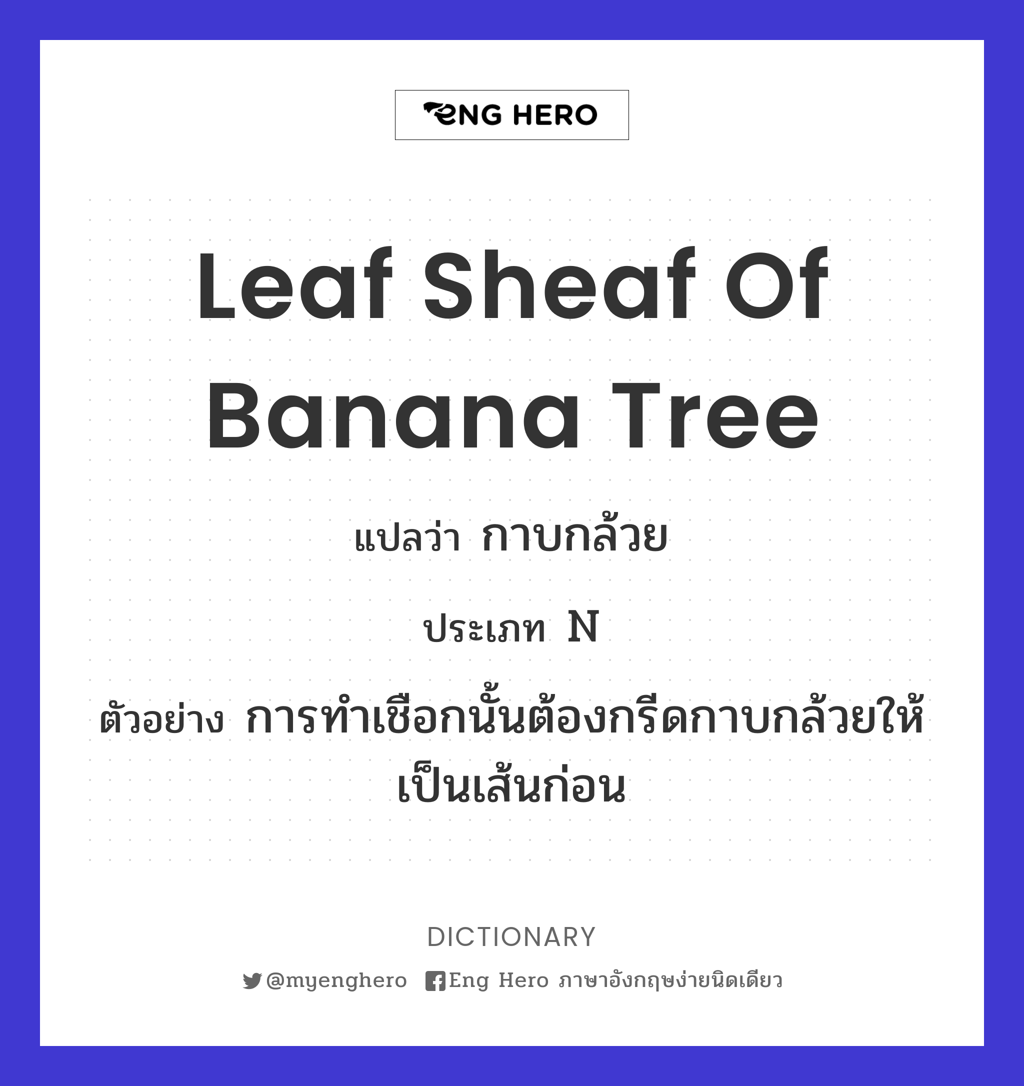 leaf sheaf of banana tree