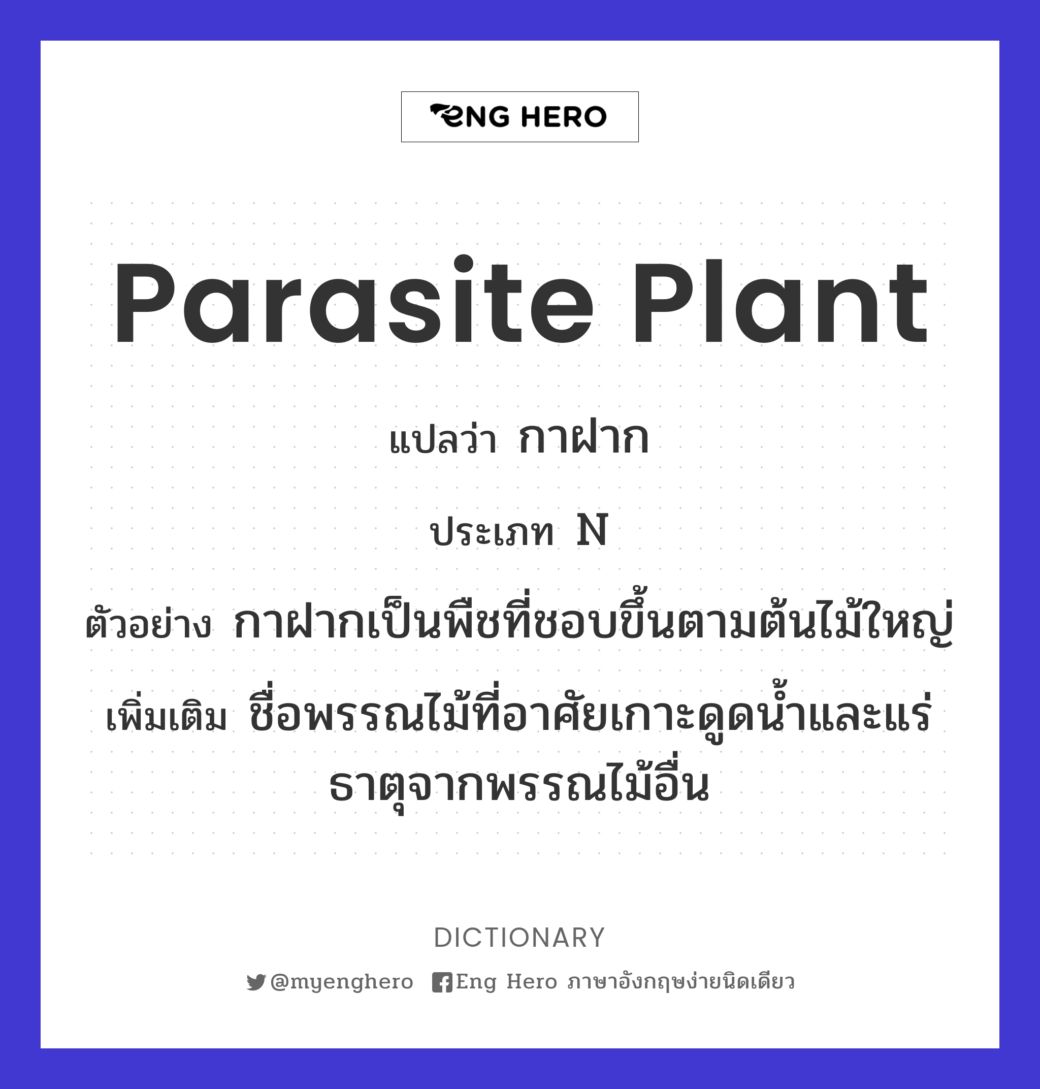 parasite plant