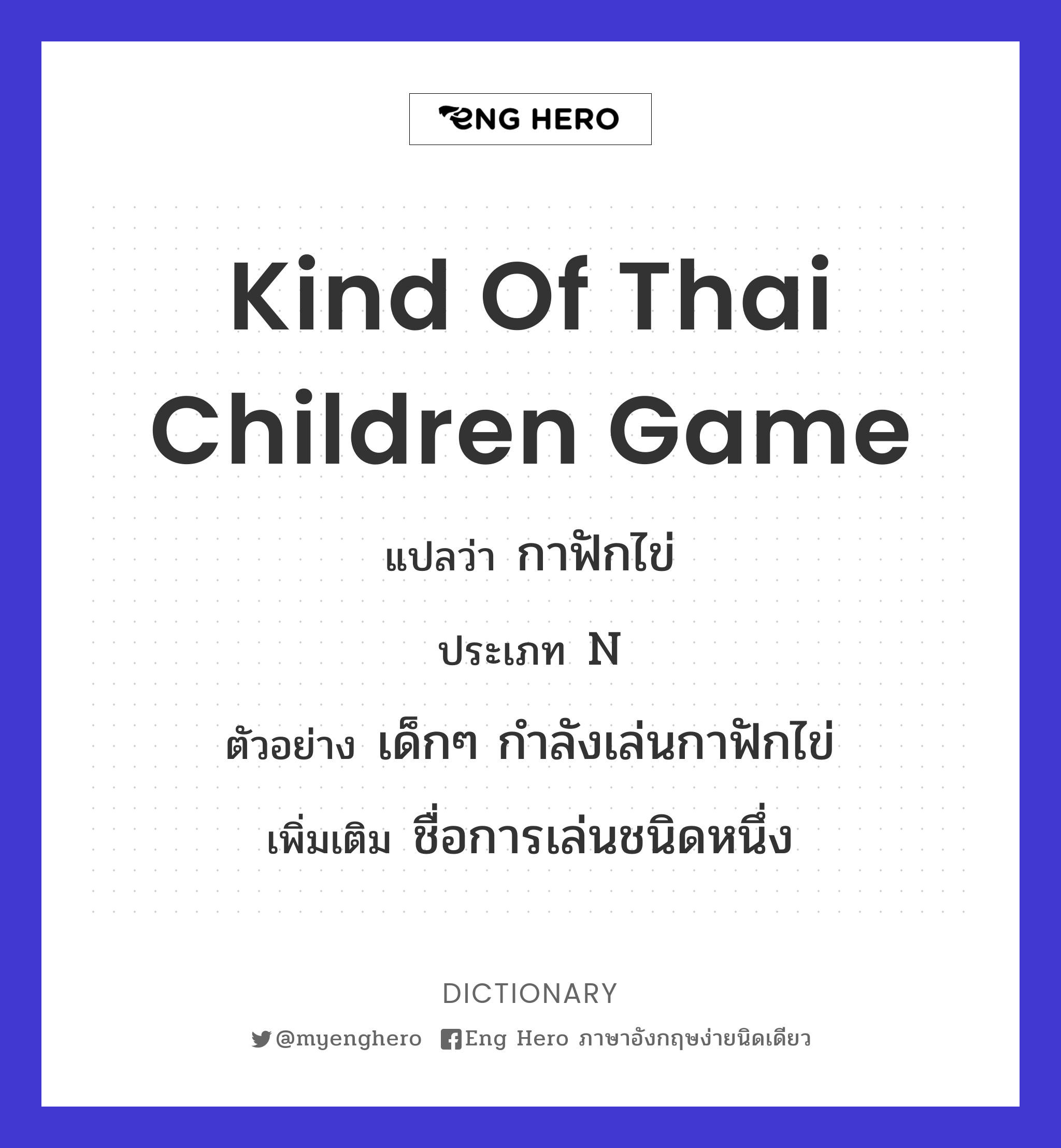 kind of Thai children game