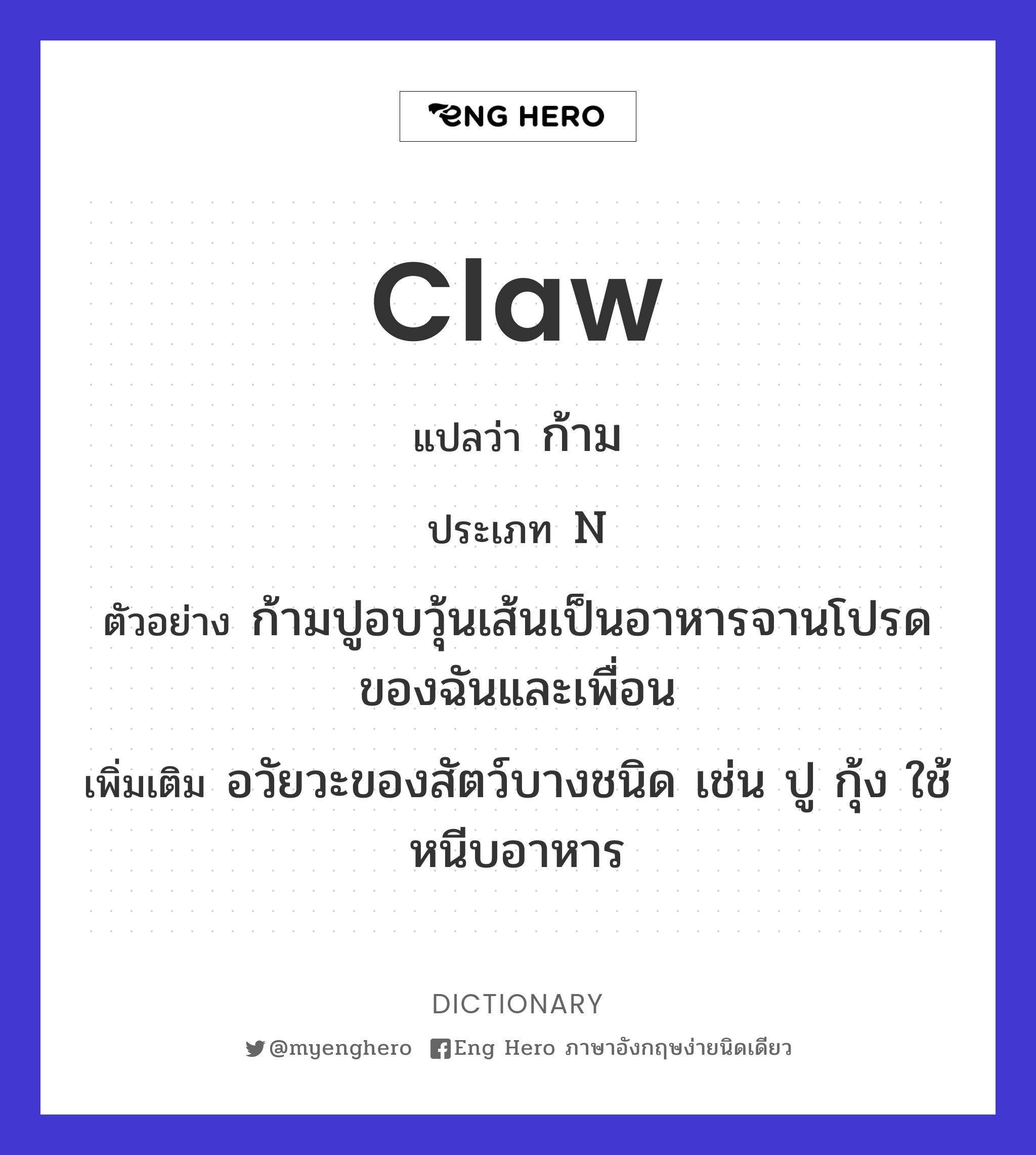 claw