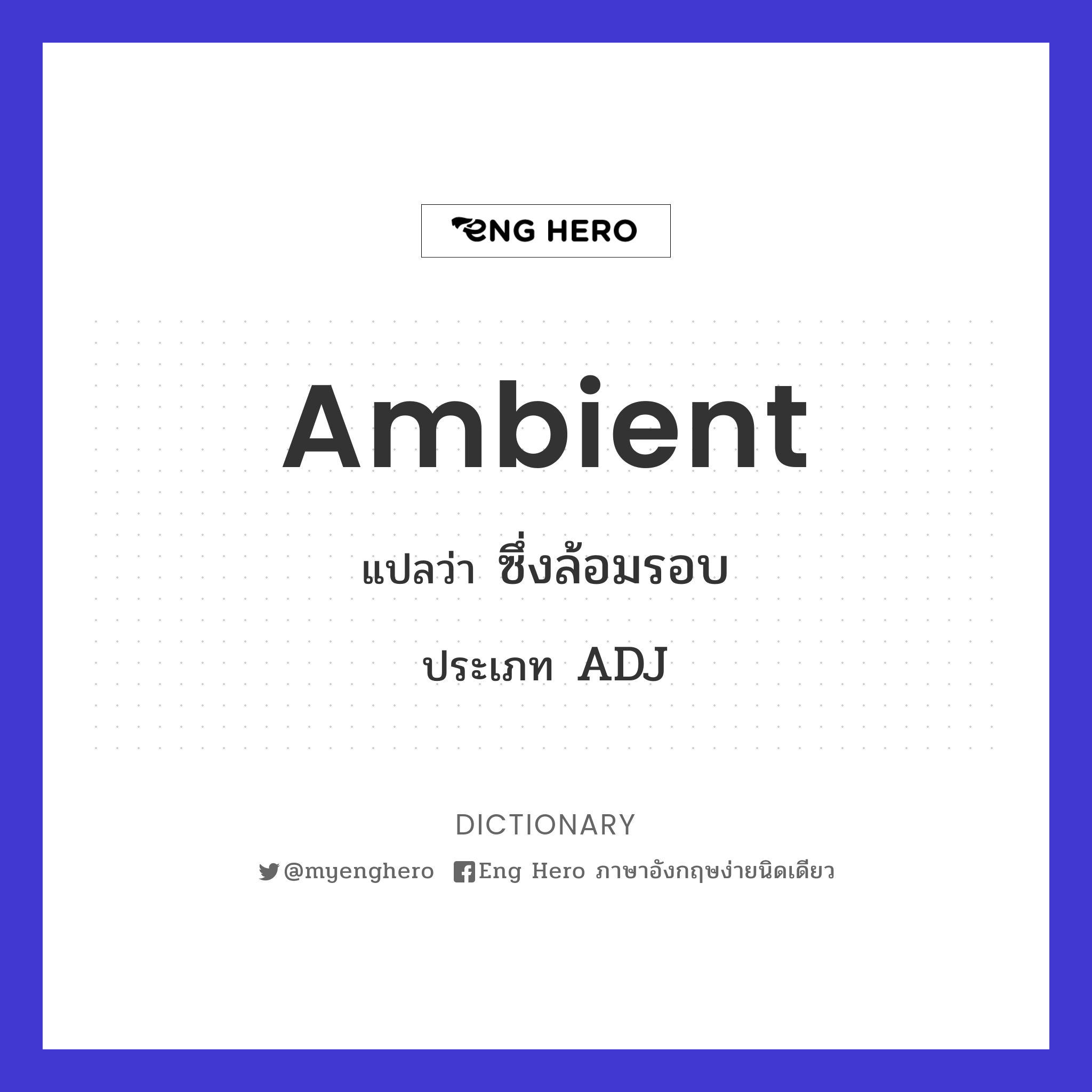 ambient