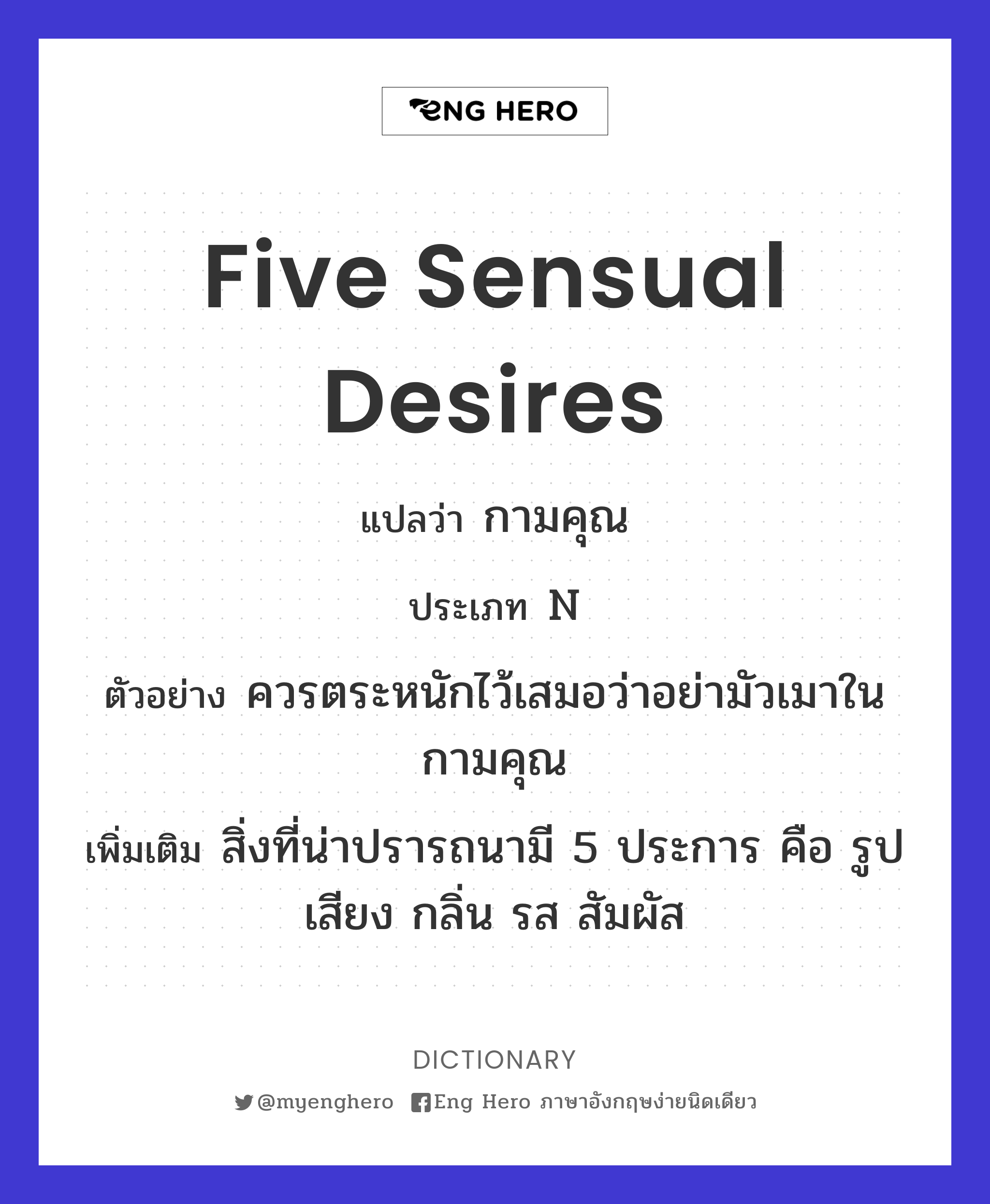 five sensual desires
