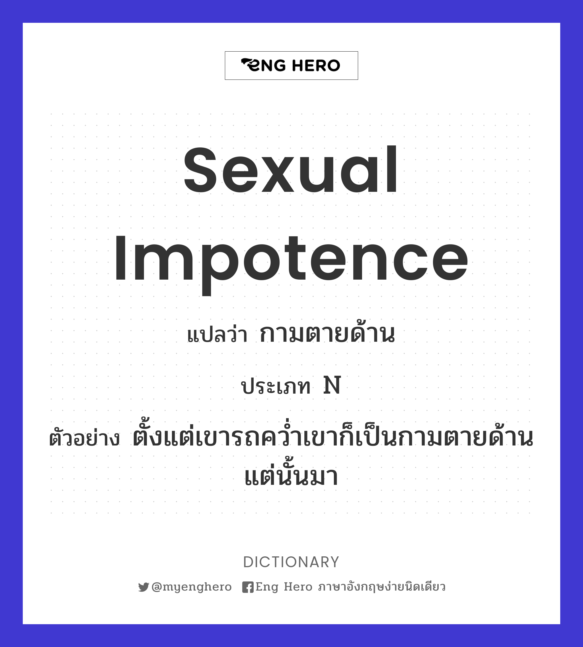sexual impotence