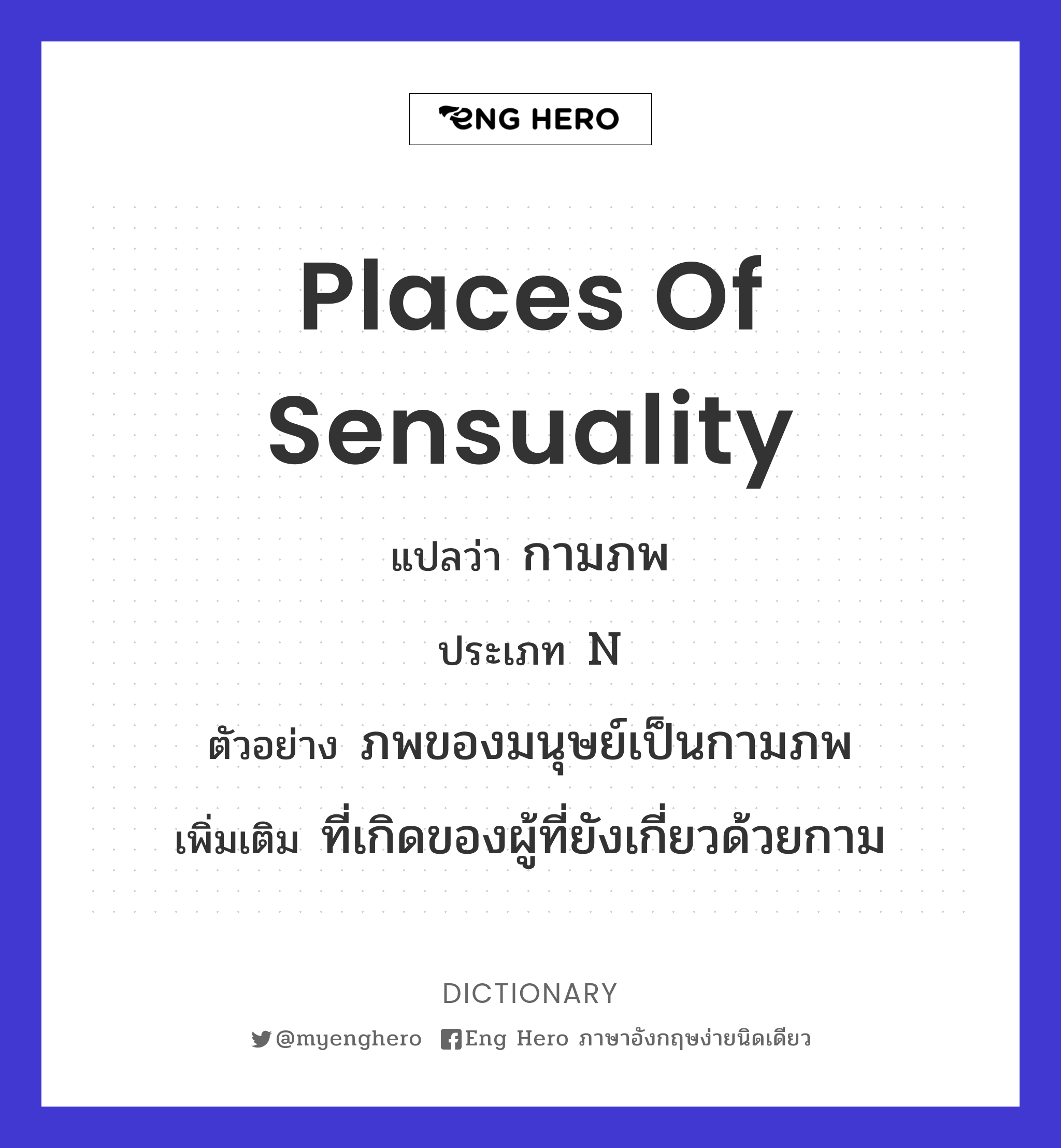 places of sensuality