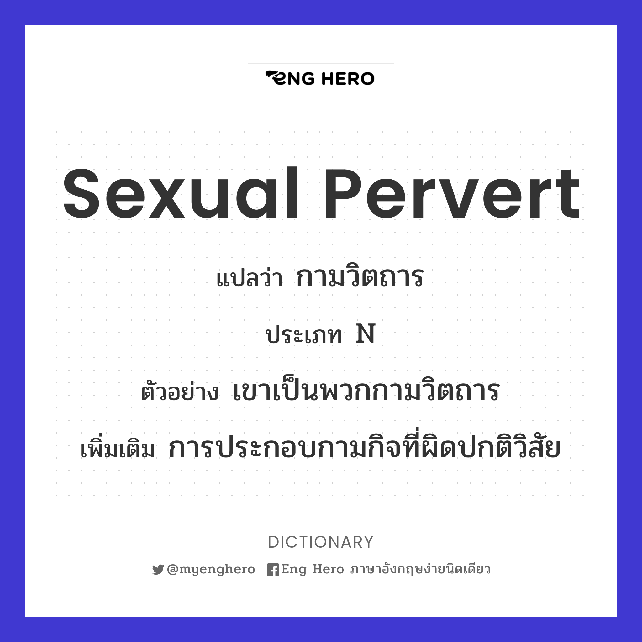 sexual pervert