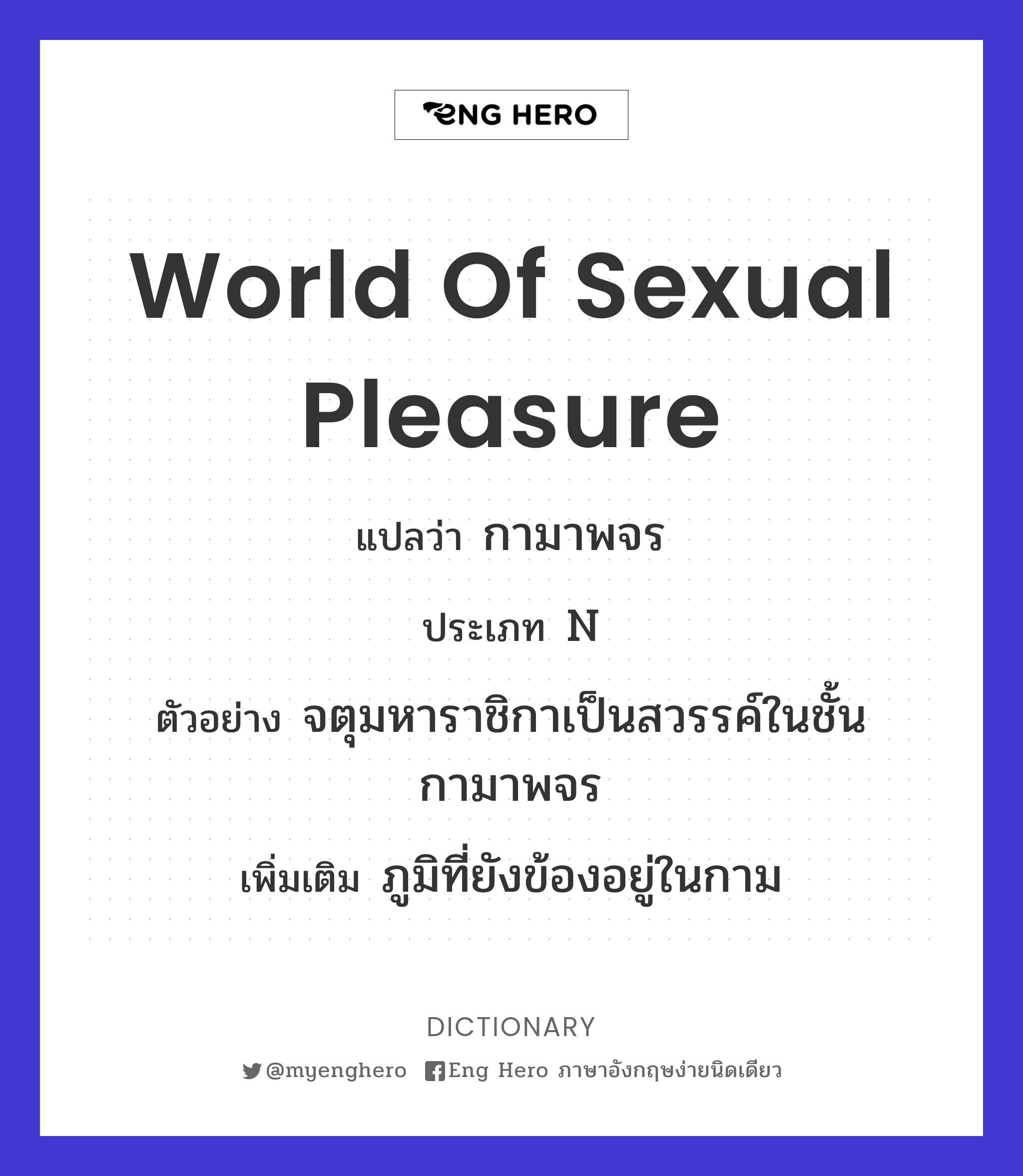 world of sexual pleasure
