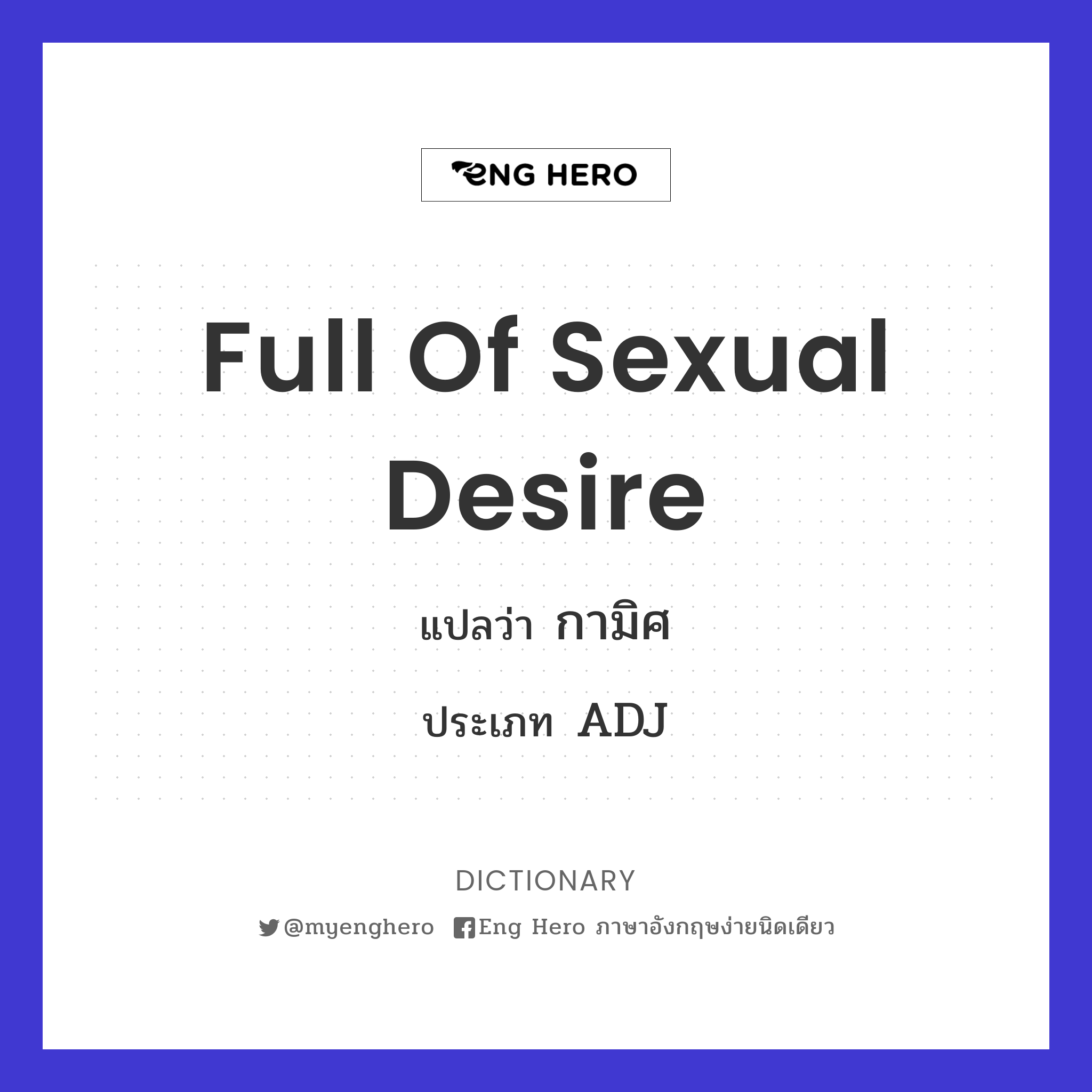 full of sexual desire