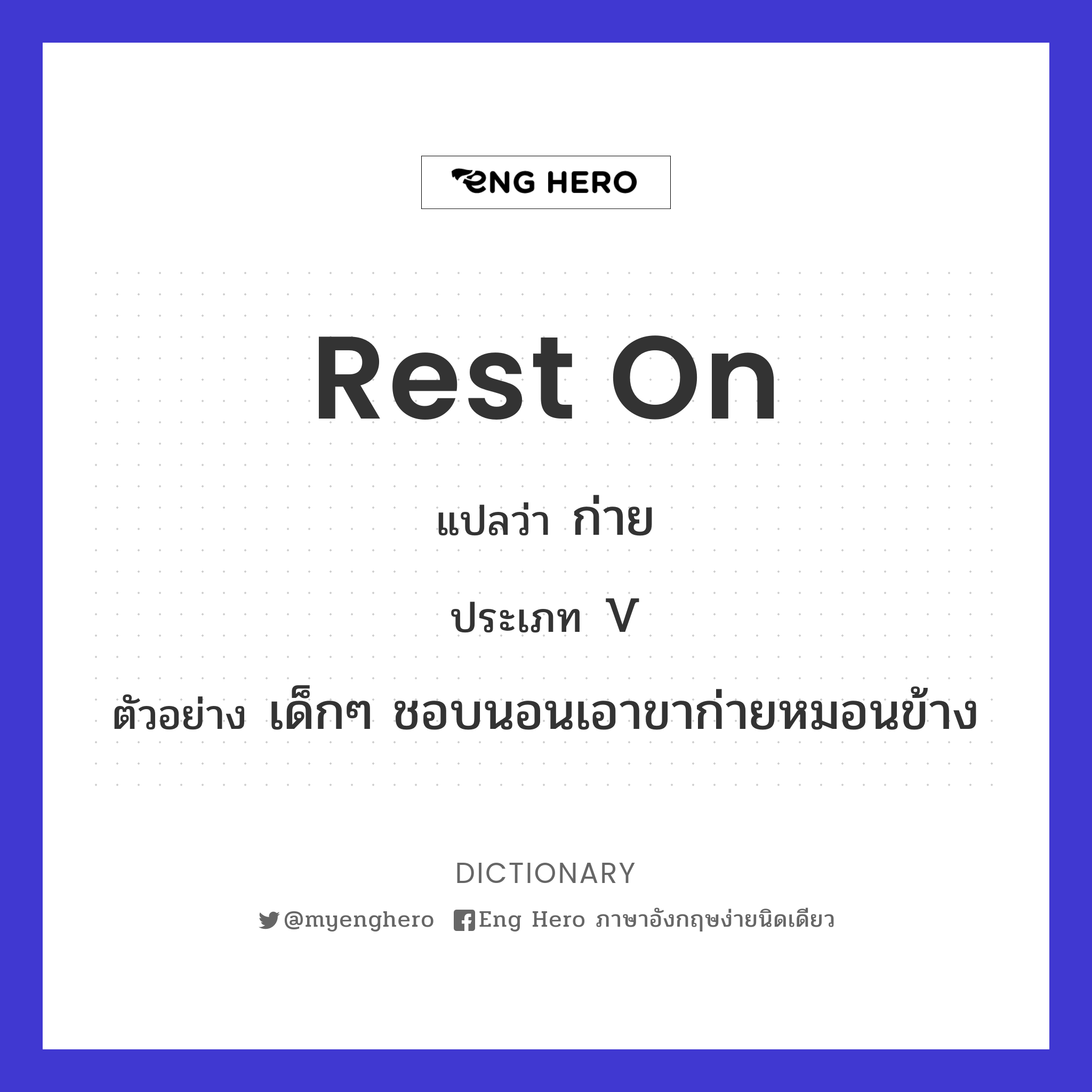rest on
