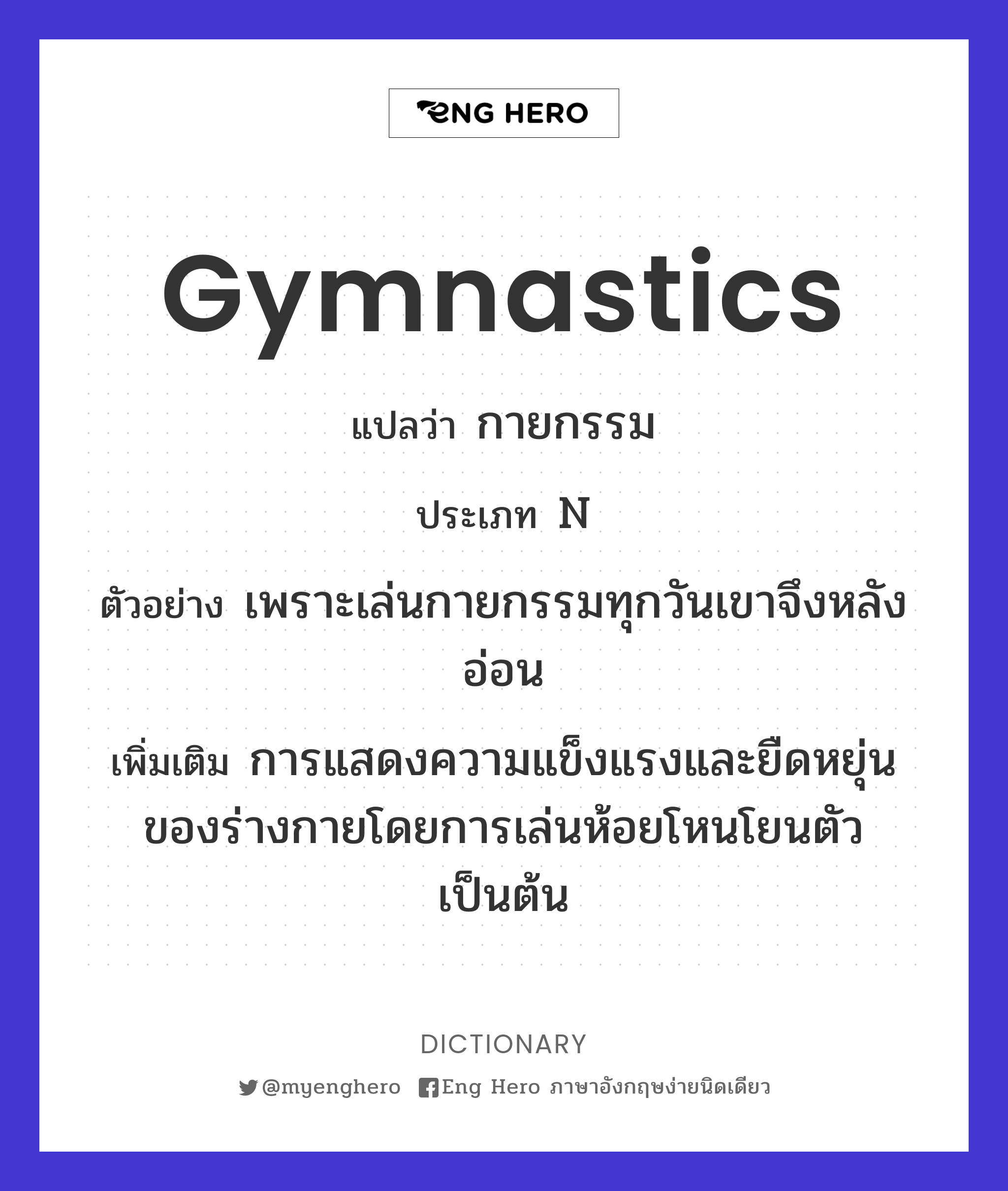 gymnastics