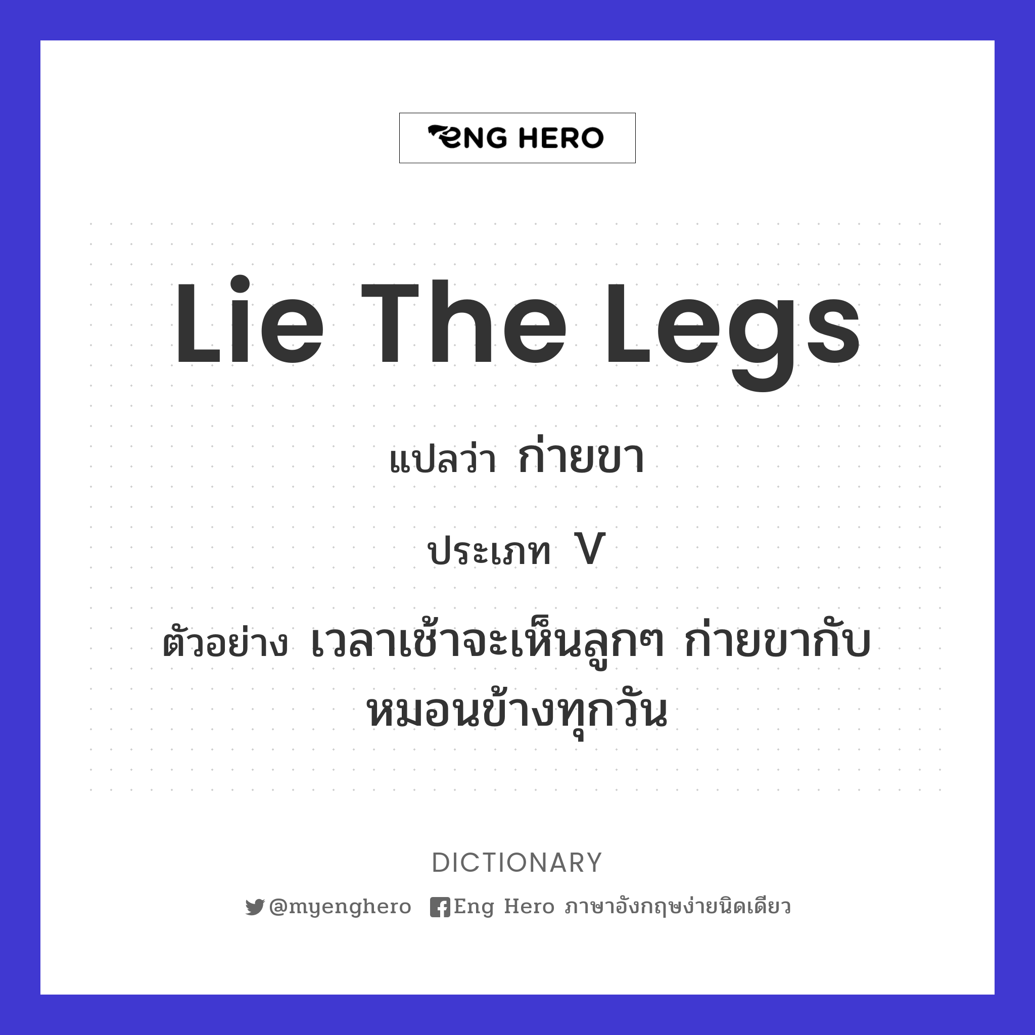 lie the legs
