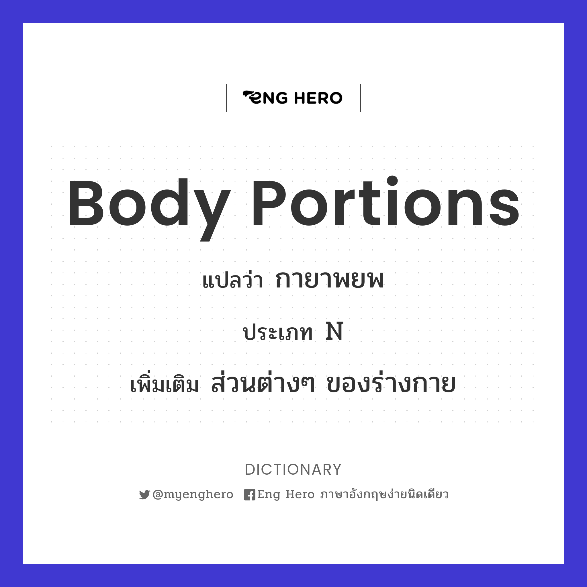 body portions