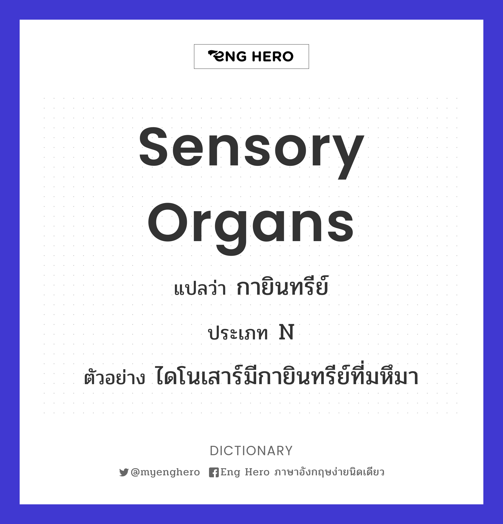 sensory organs