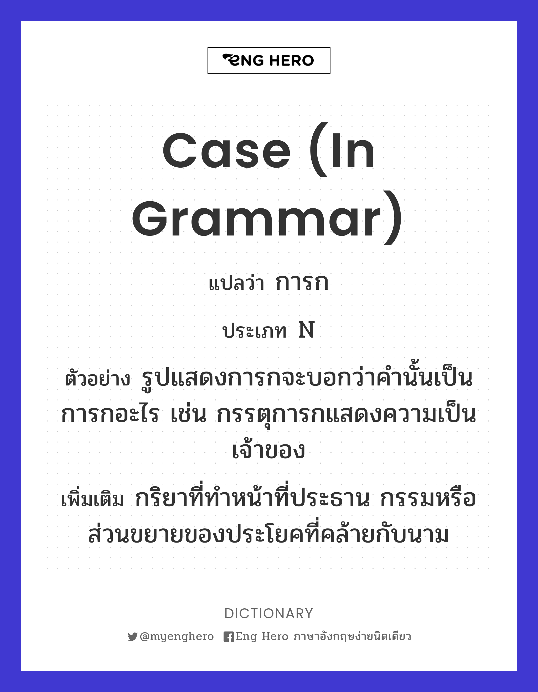 case (in grammar)