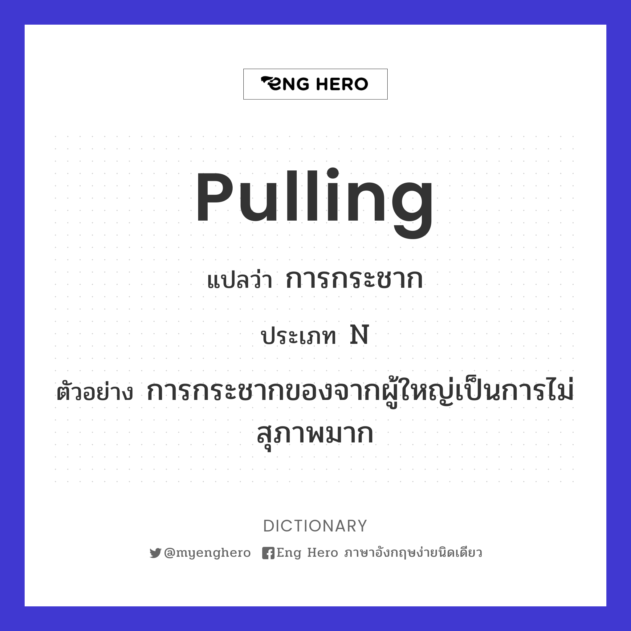 pulling