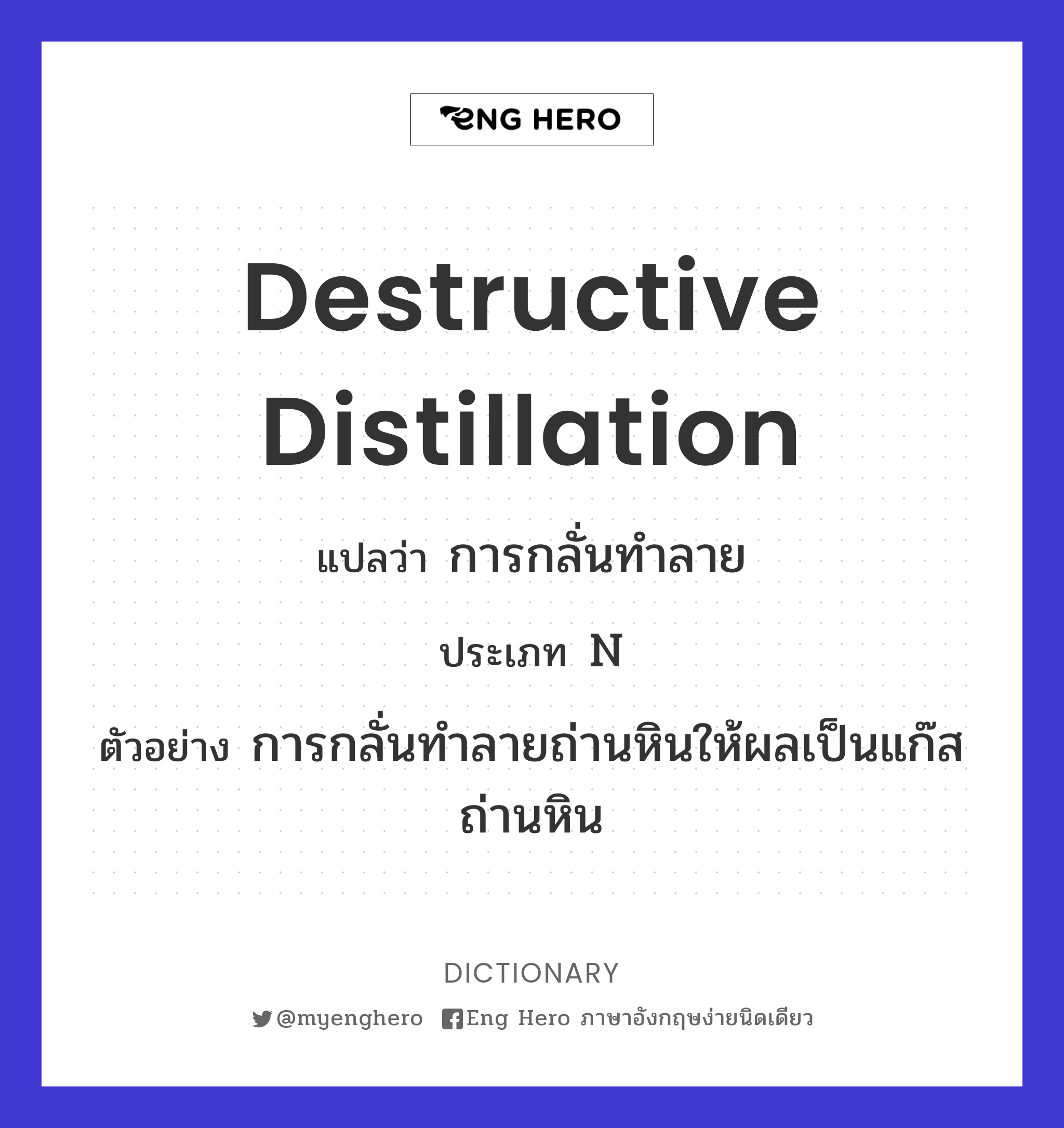 destructive distillation