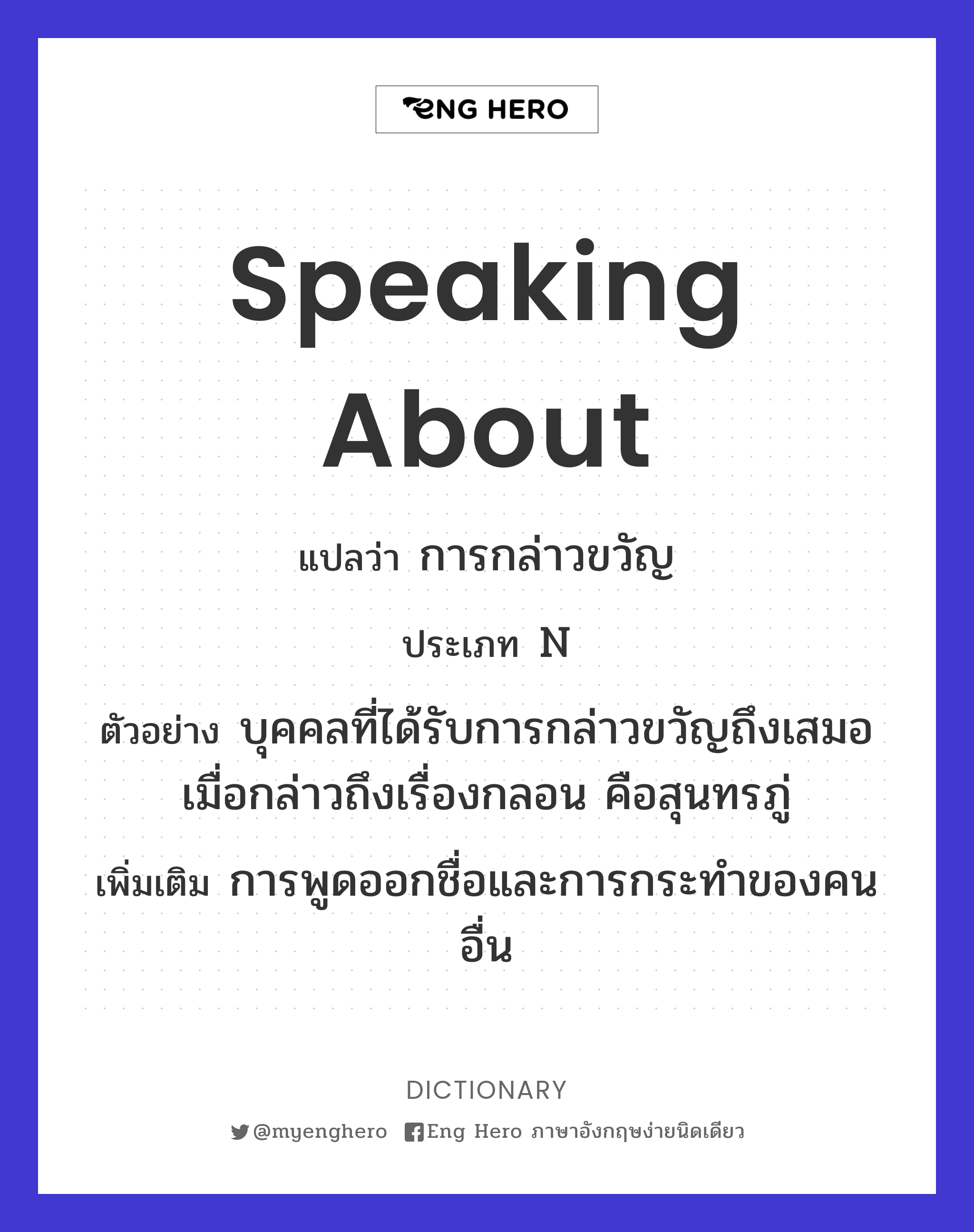 speaking about
