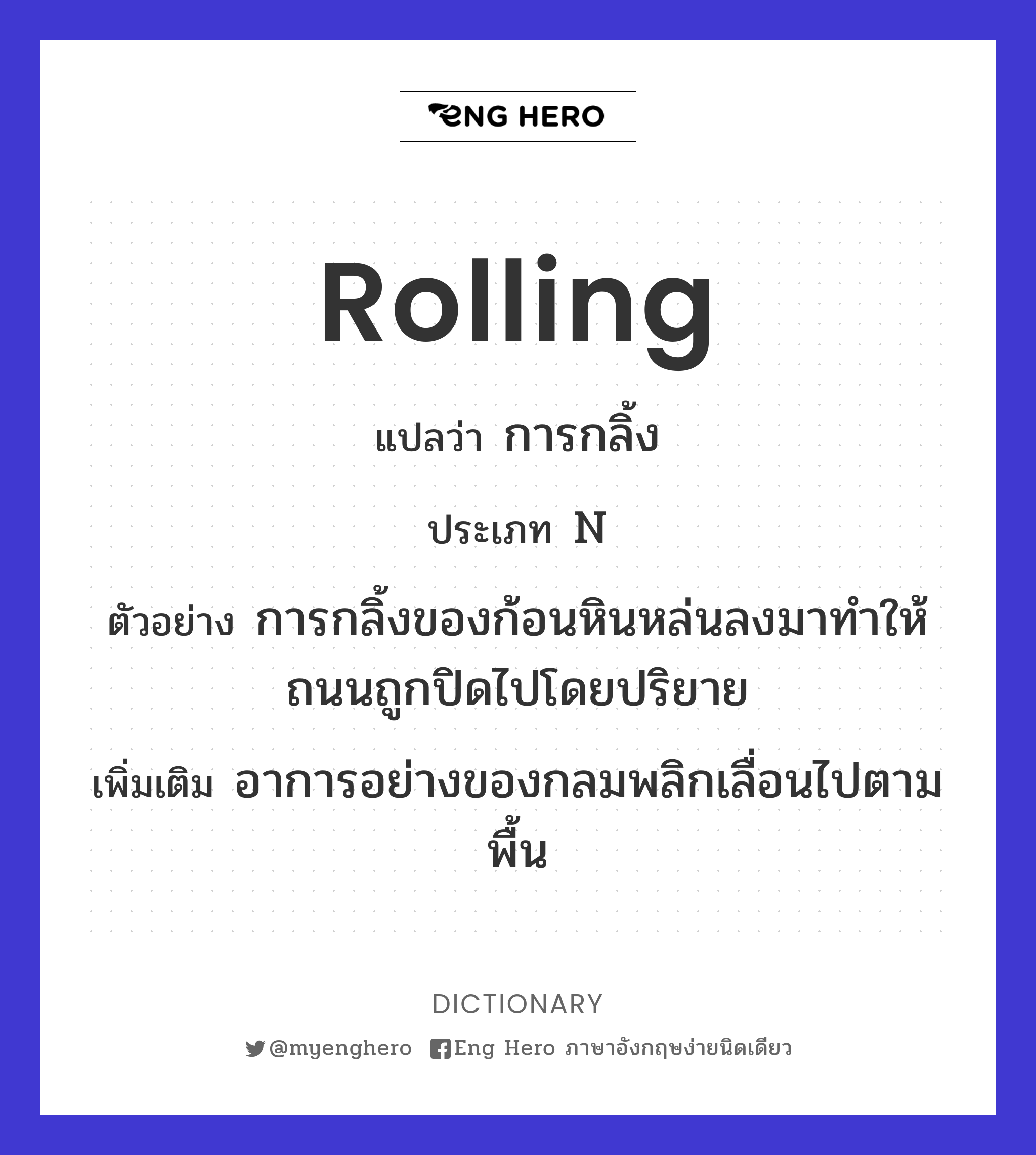 rolling