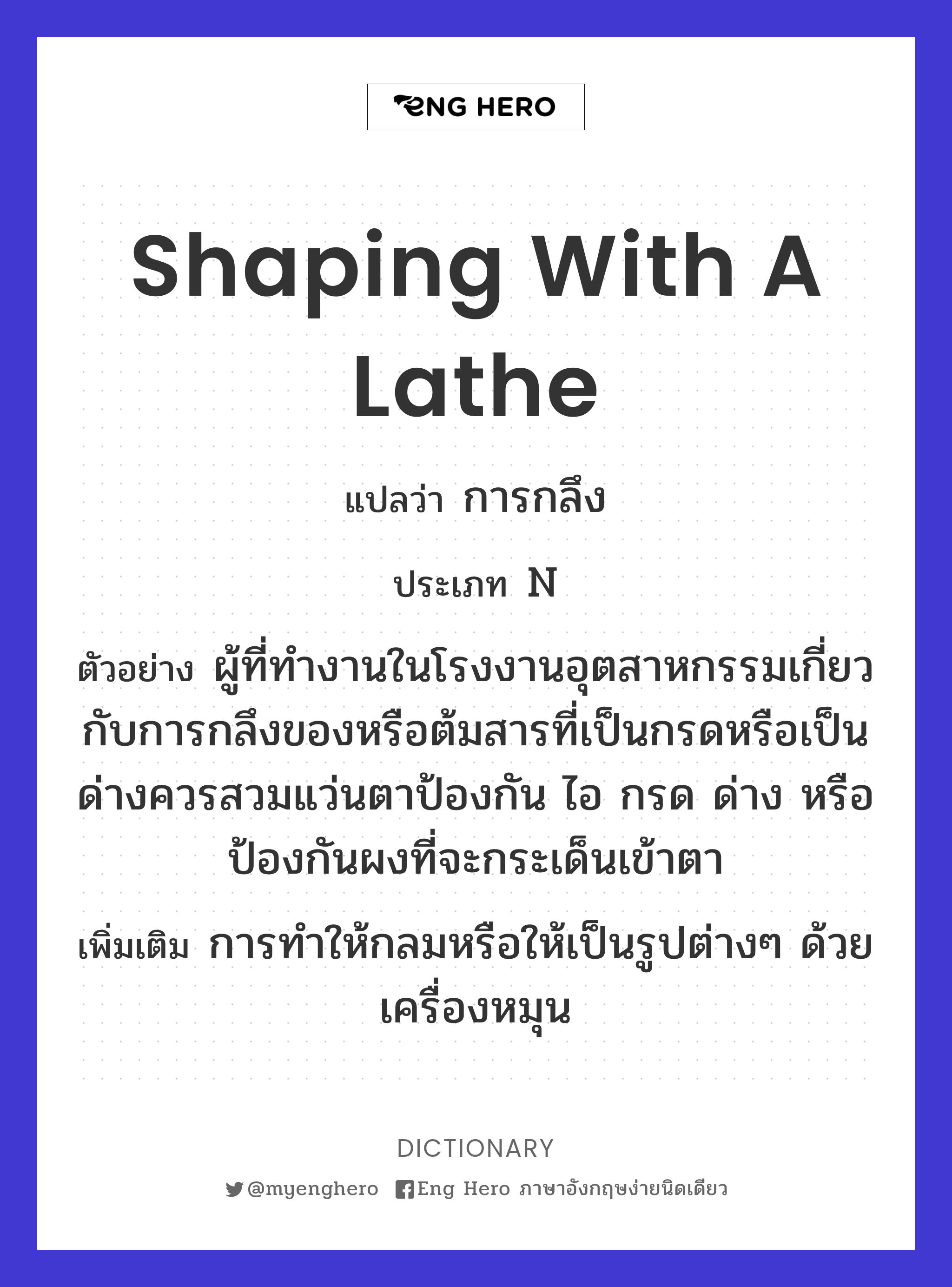 shaping with a lathe