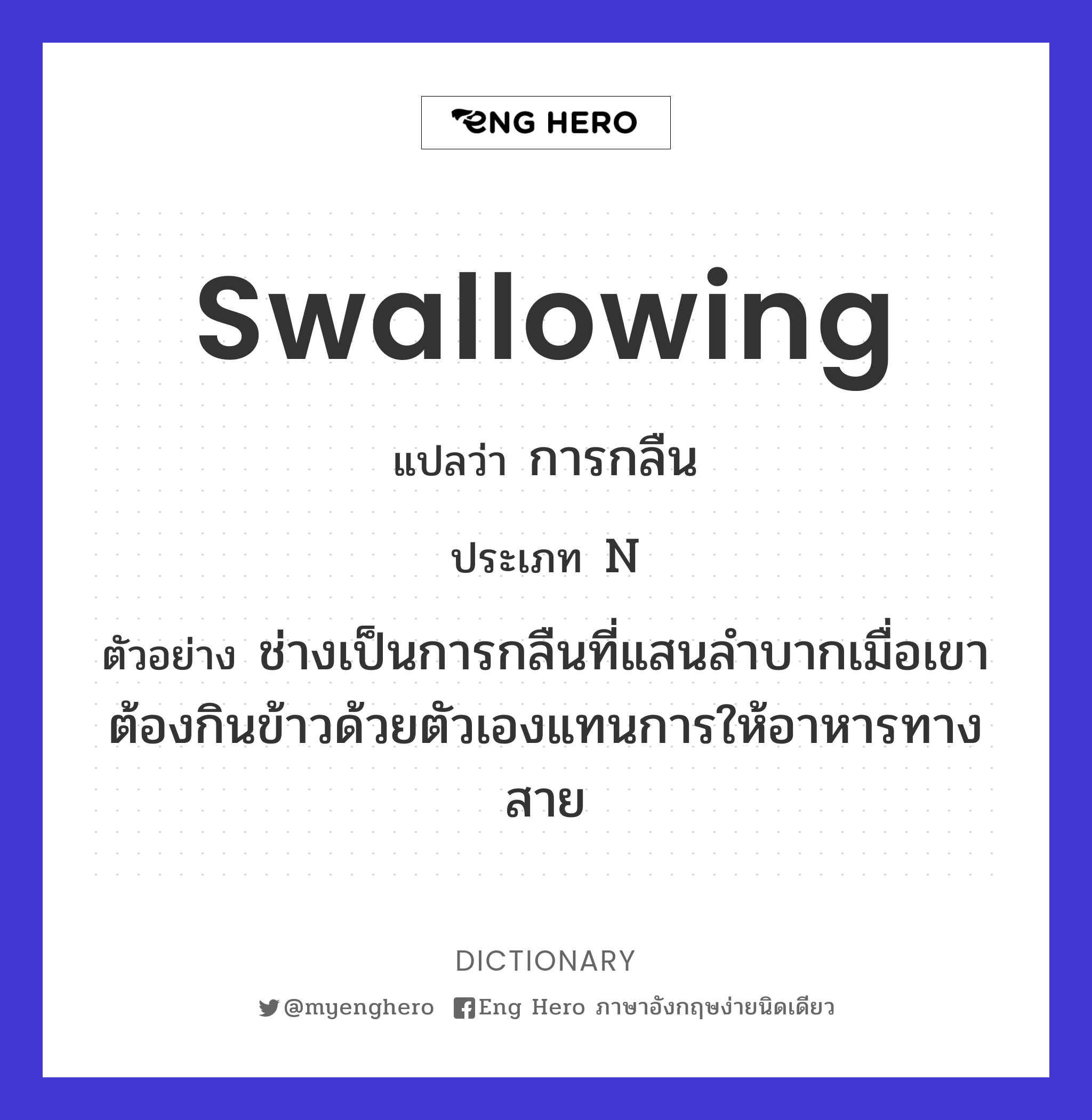 swallowing