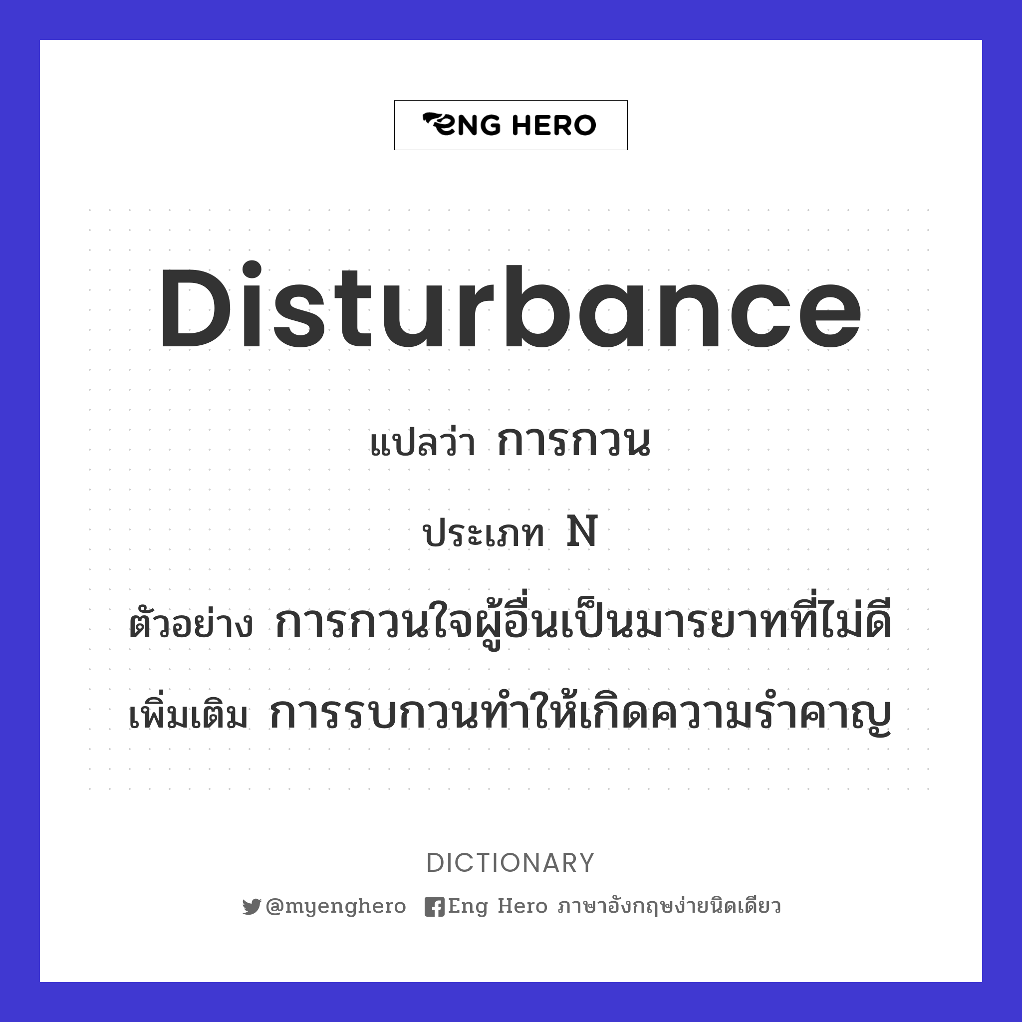 disturbance